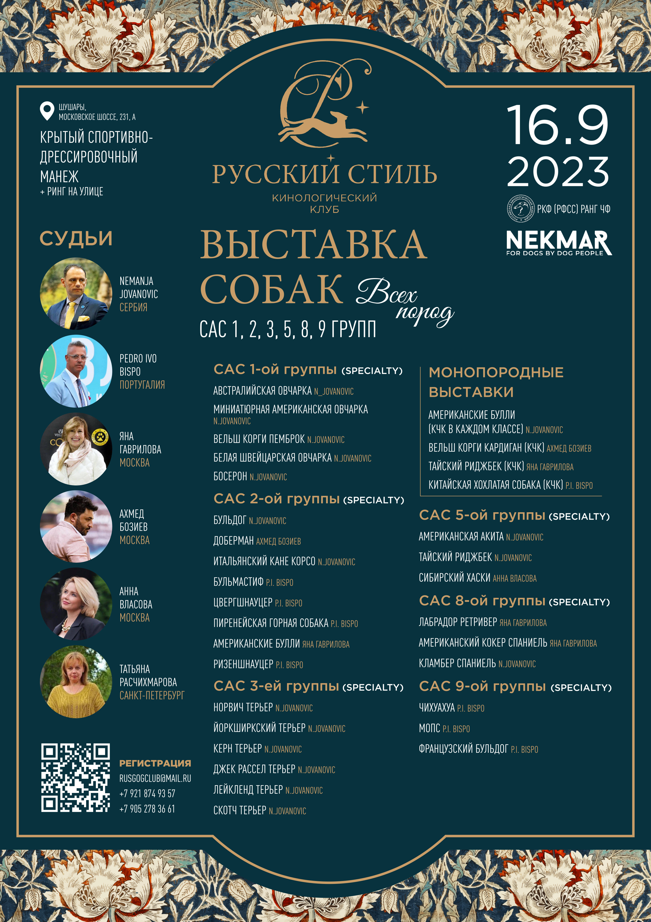 Итальянский кане корсо. Кинологический клуб РКФ РФСС СЕНСАЦИЯ