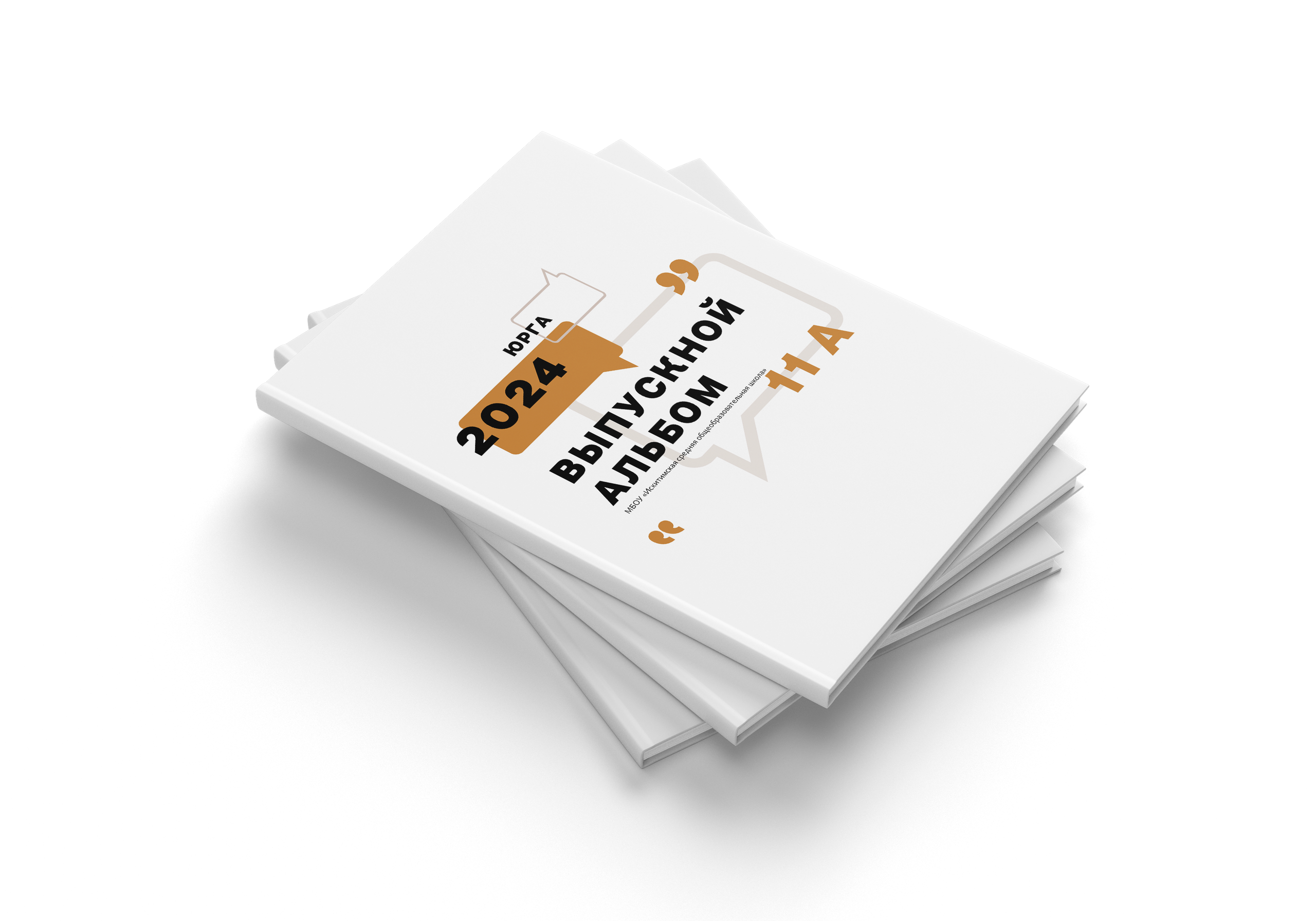 Старшая школа Юрга. Выпускные альбомы Юрга — Фотограф Светлана Тихонова