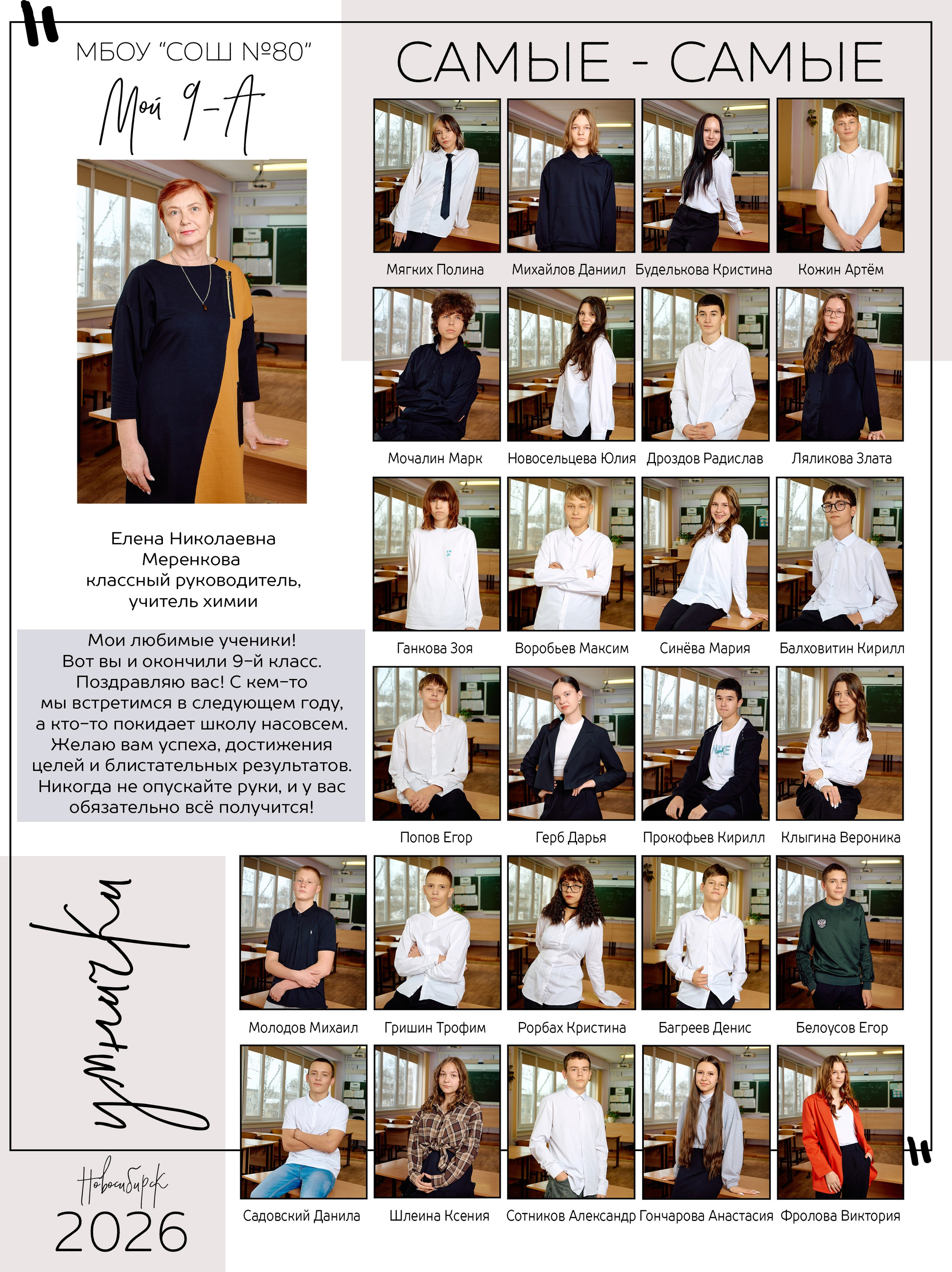 Виньетки_Bestyalbum. Заказать фотокнигу на выпускной в Новосибирске от Bestyalbum