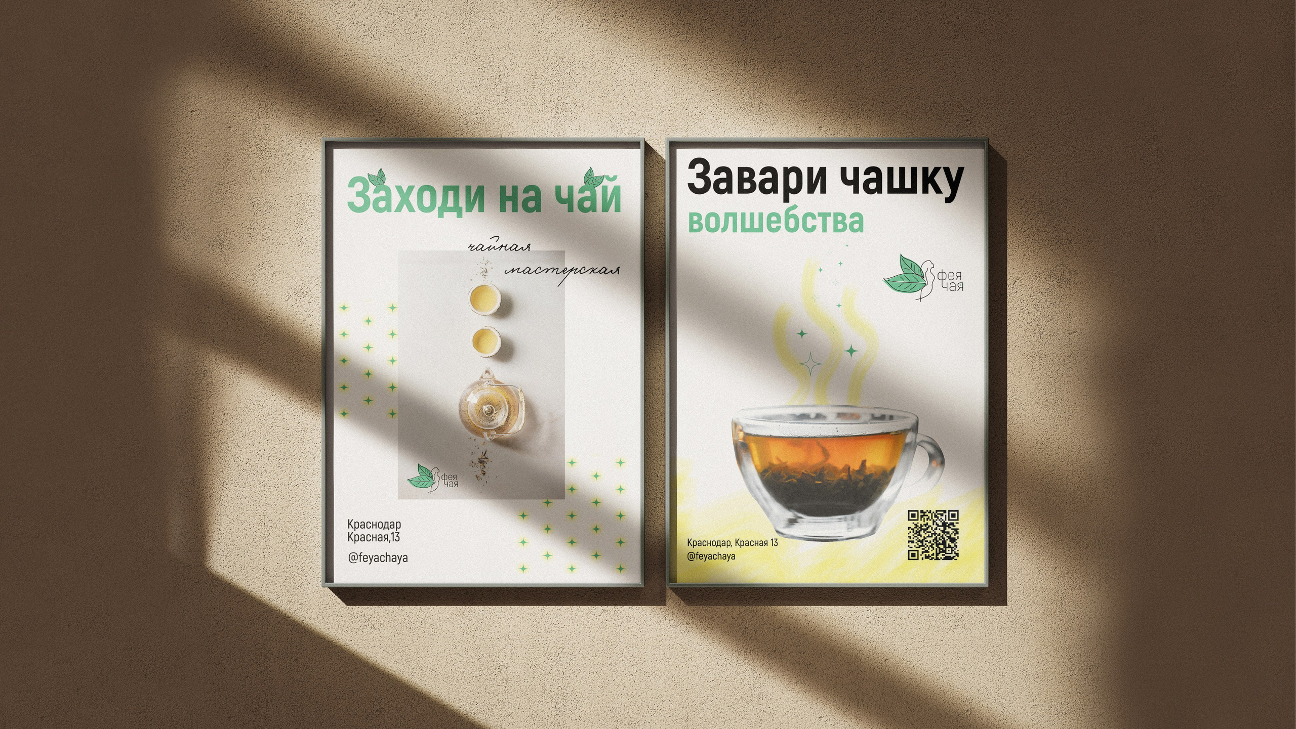 Логотип и айдентика для чайной