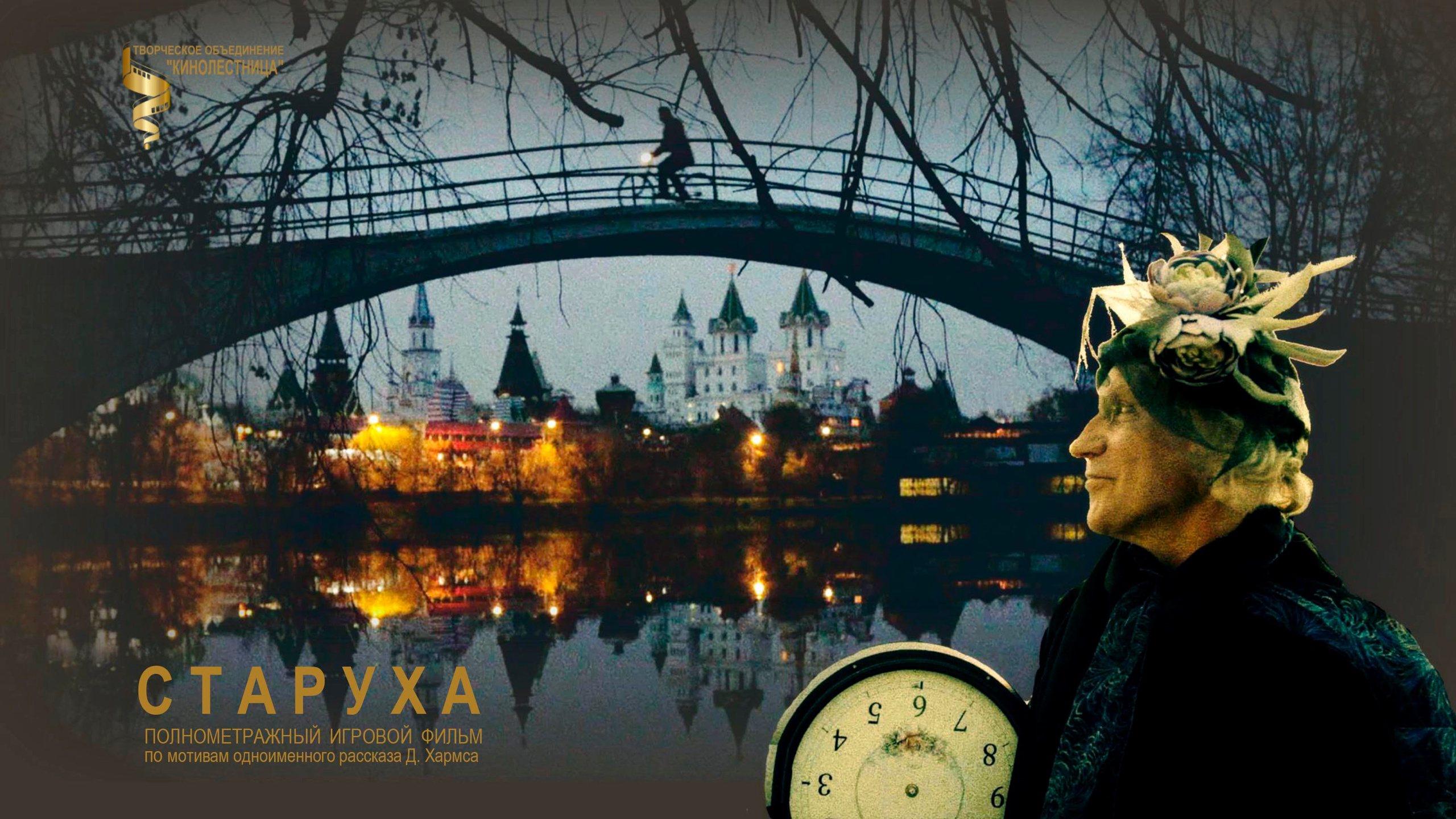 Старуха Даниил Хармс