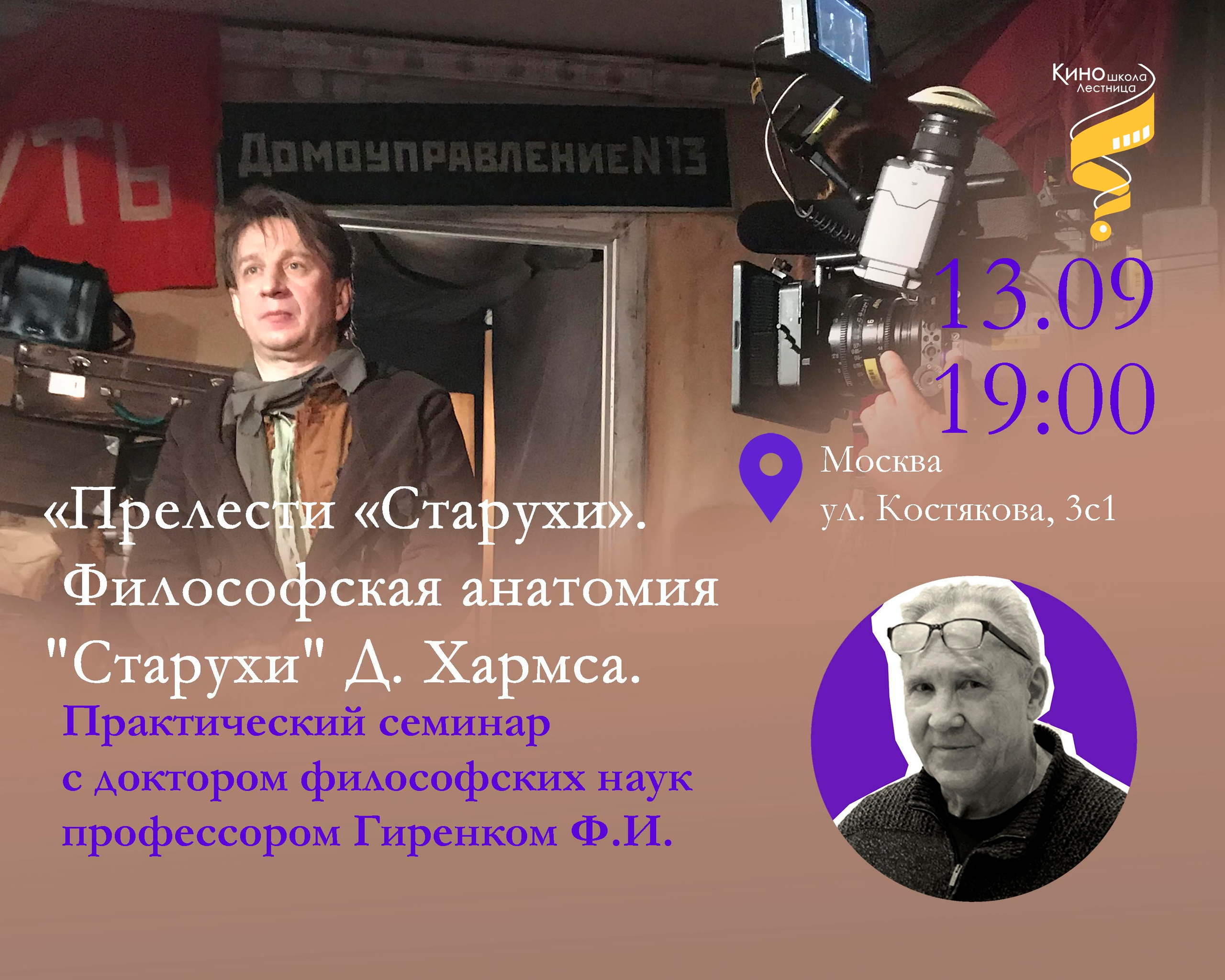 Философская анатомия «Старухи» Д. Хармса