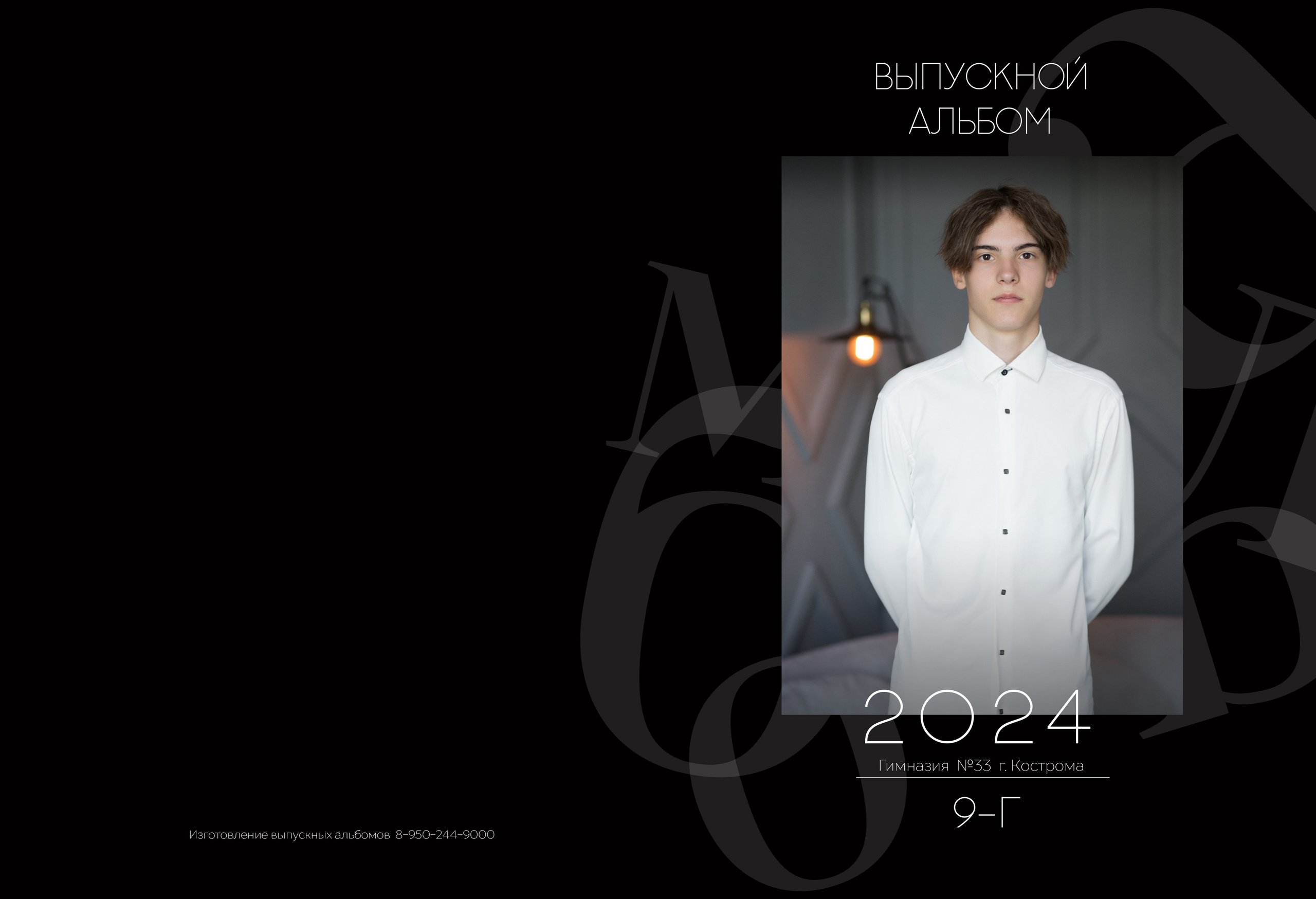 Альбом 4 разворота 9 класс. Выпускные альбомы, индивидуальные фотосессии в Костроме