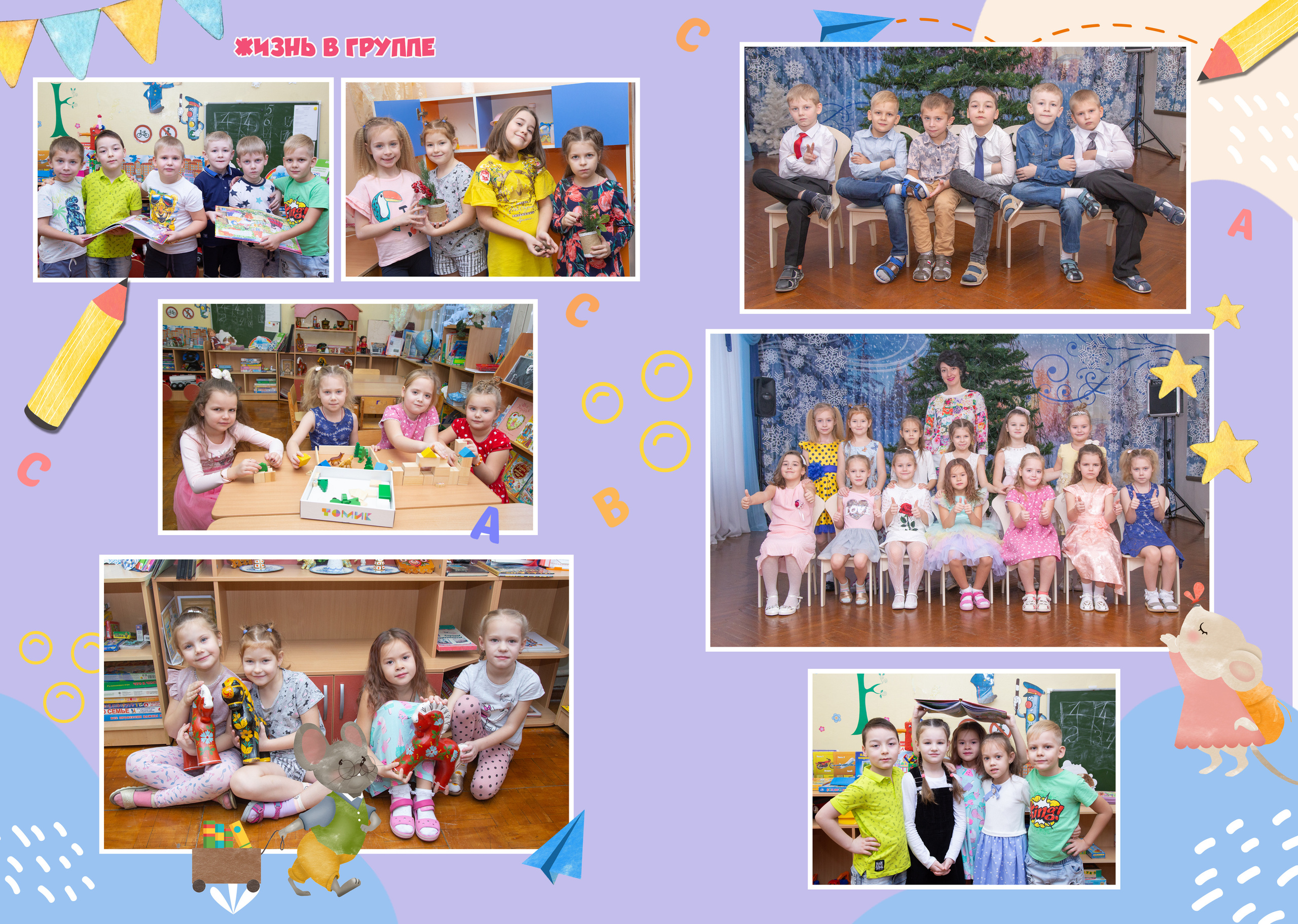 Общий разворот: общее фото мальчиков/девочек + 4 групповые фото группы, ребенок на двух фото!