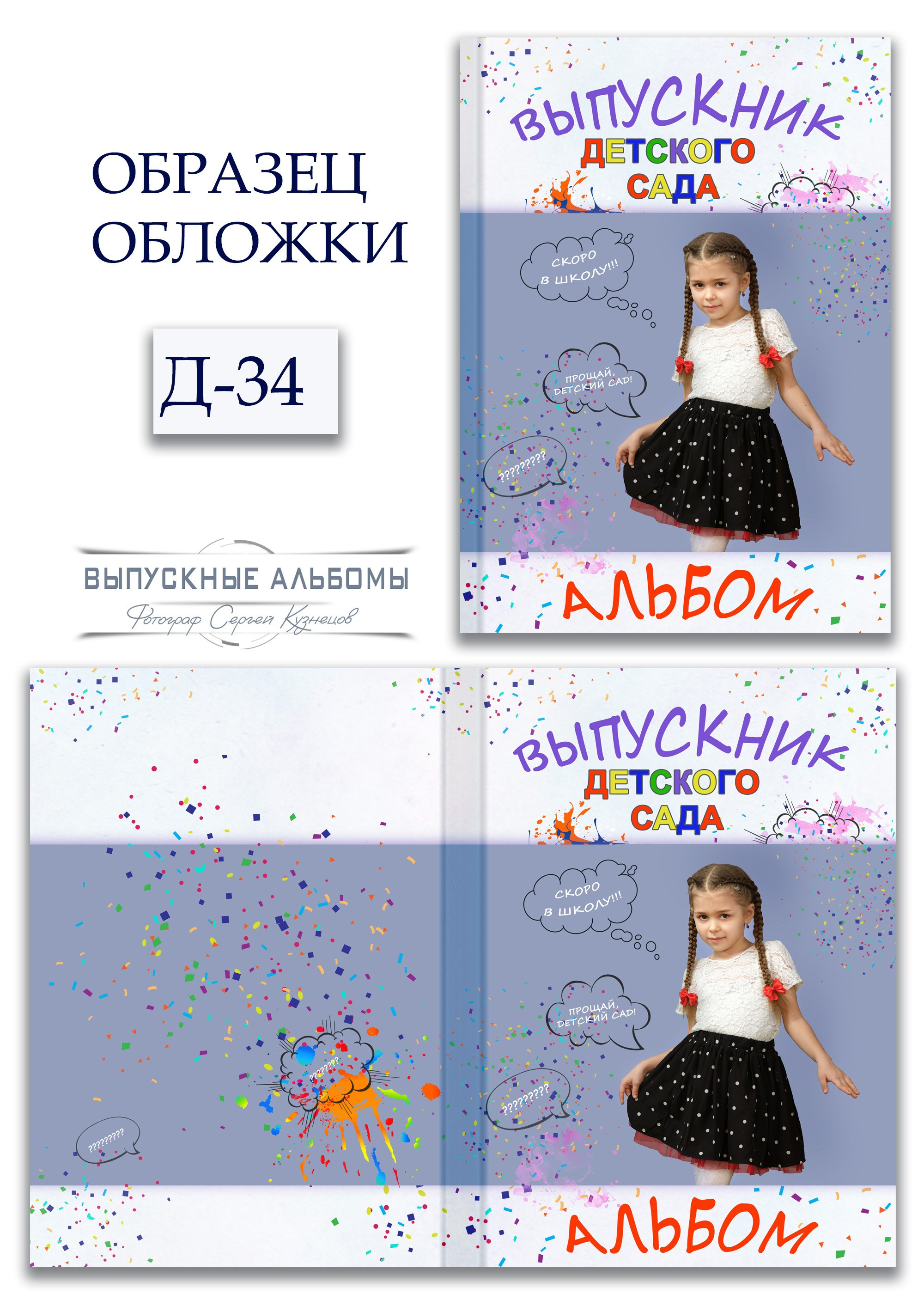 Обложка для детского сада — возможные варианты