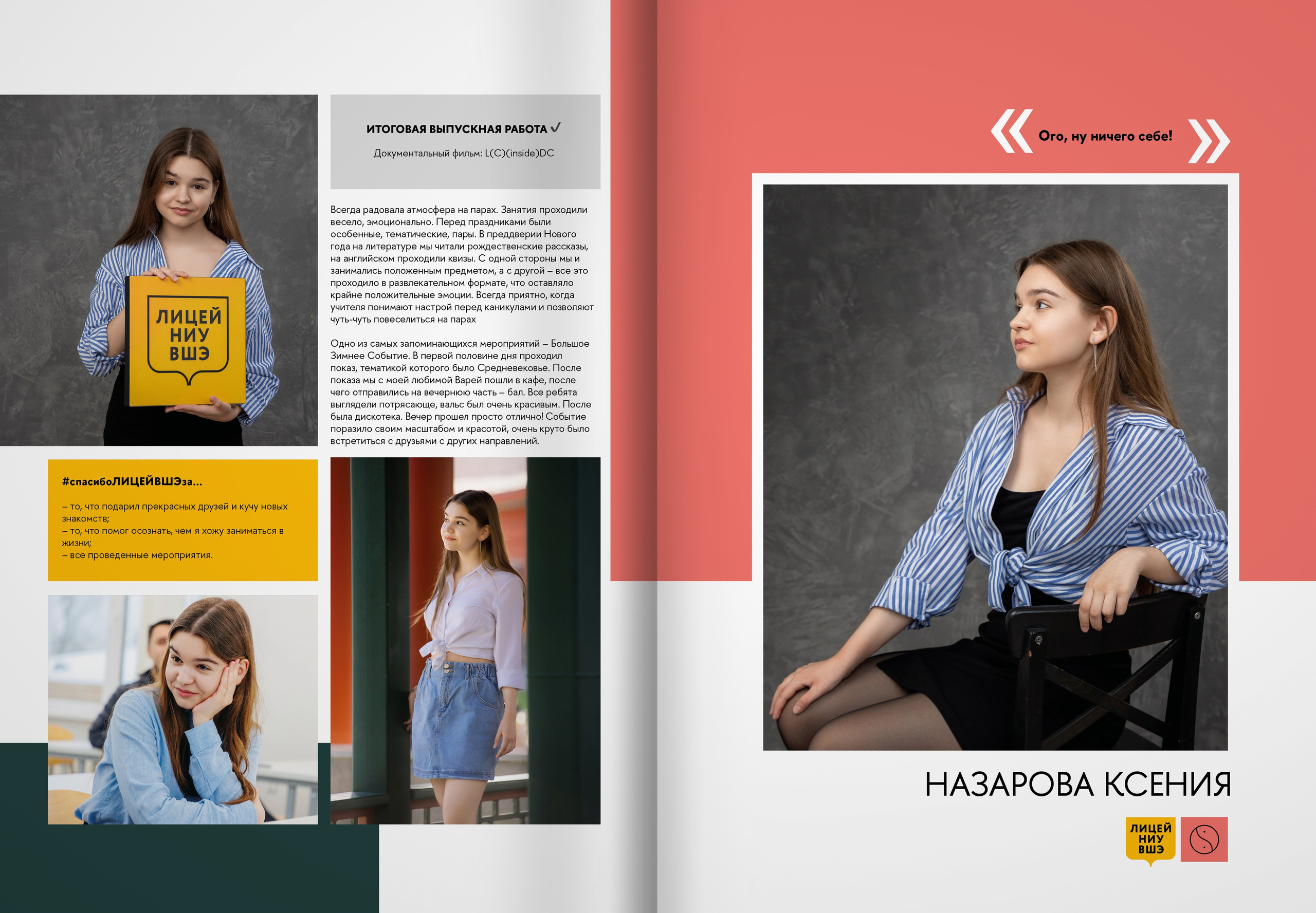 2024 — лицей ВШЭ — группа 11В2. ТВОЯ ШКОЛЬНАЯ ИСТОРИЯ — фотограф Юлия Федосеева