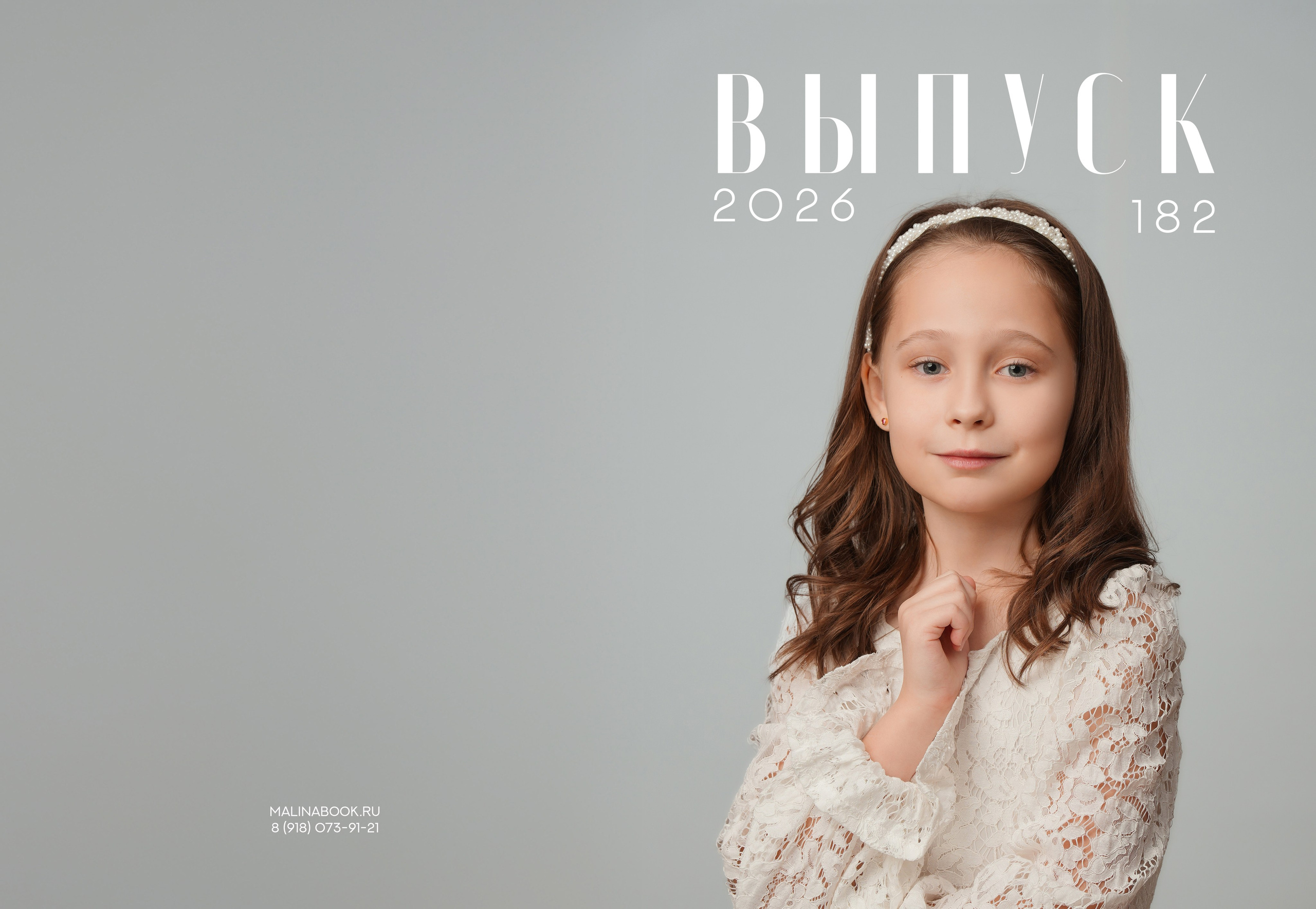 ДЕТСКИЙ САД 182. Красивый выпускной альбом в Краснодаре