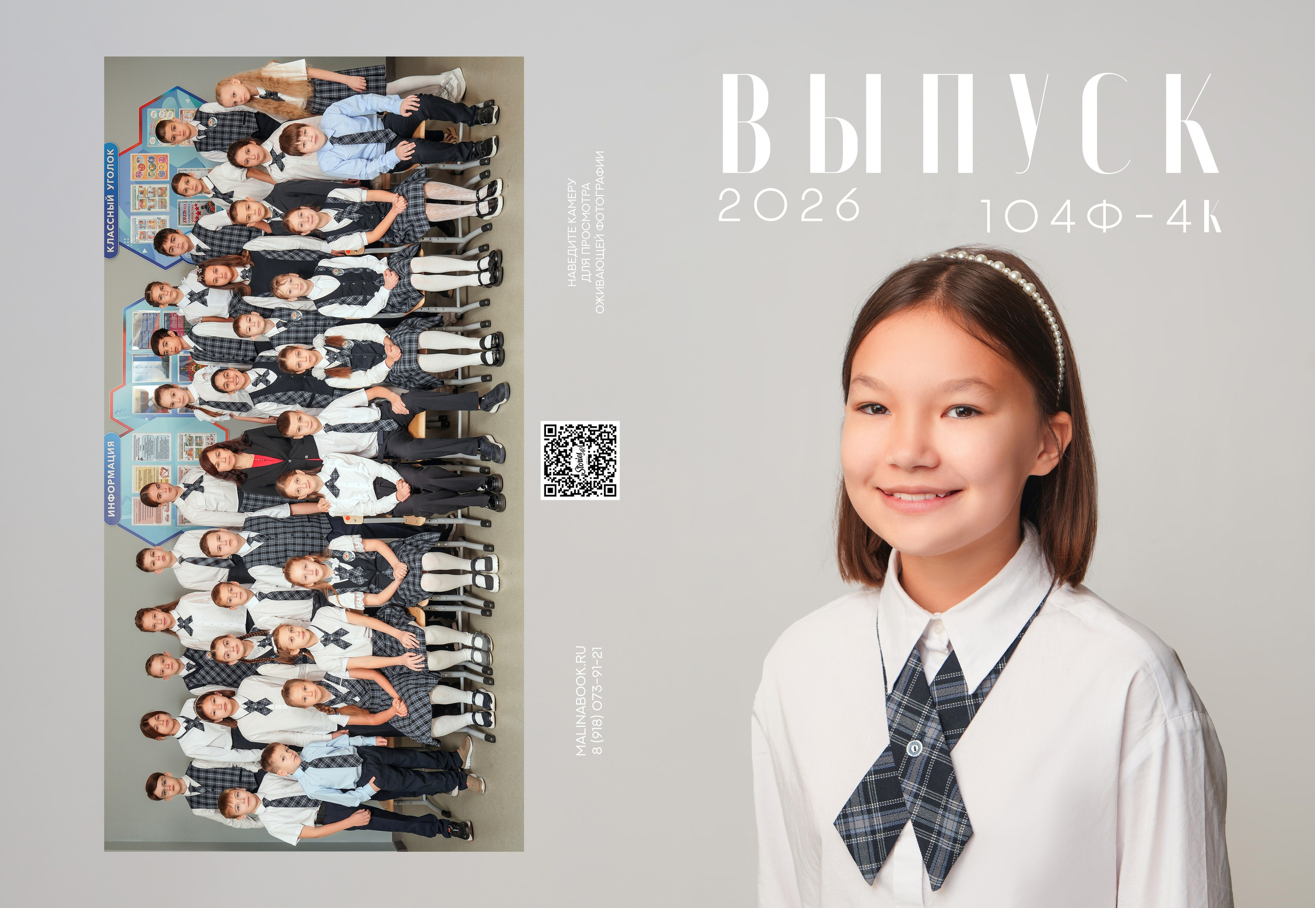 ШКОЛА 104 ф 4 К. Красивый выпускной альбом в Краснодаре