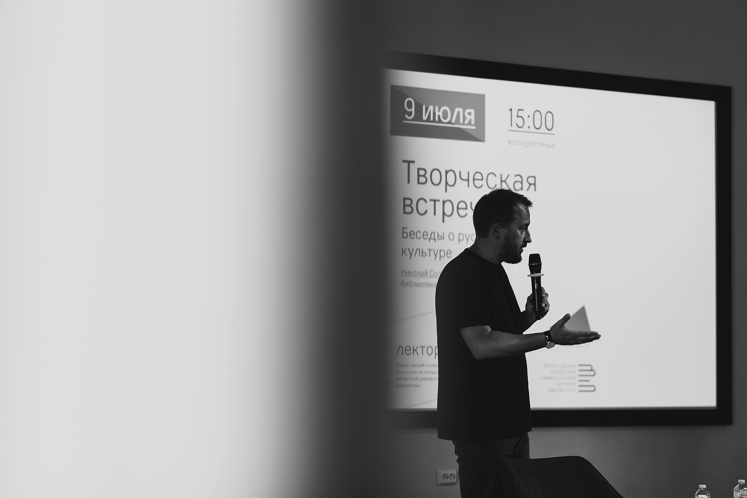 09.07.2023 | Лекторий № 31 Творческая встреча с Николаем Солодниковым. Фотограф Роман Рудаков