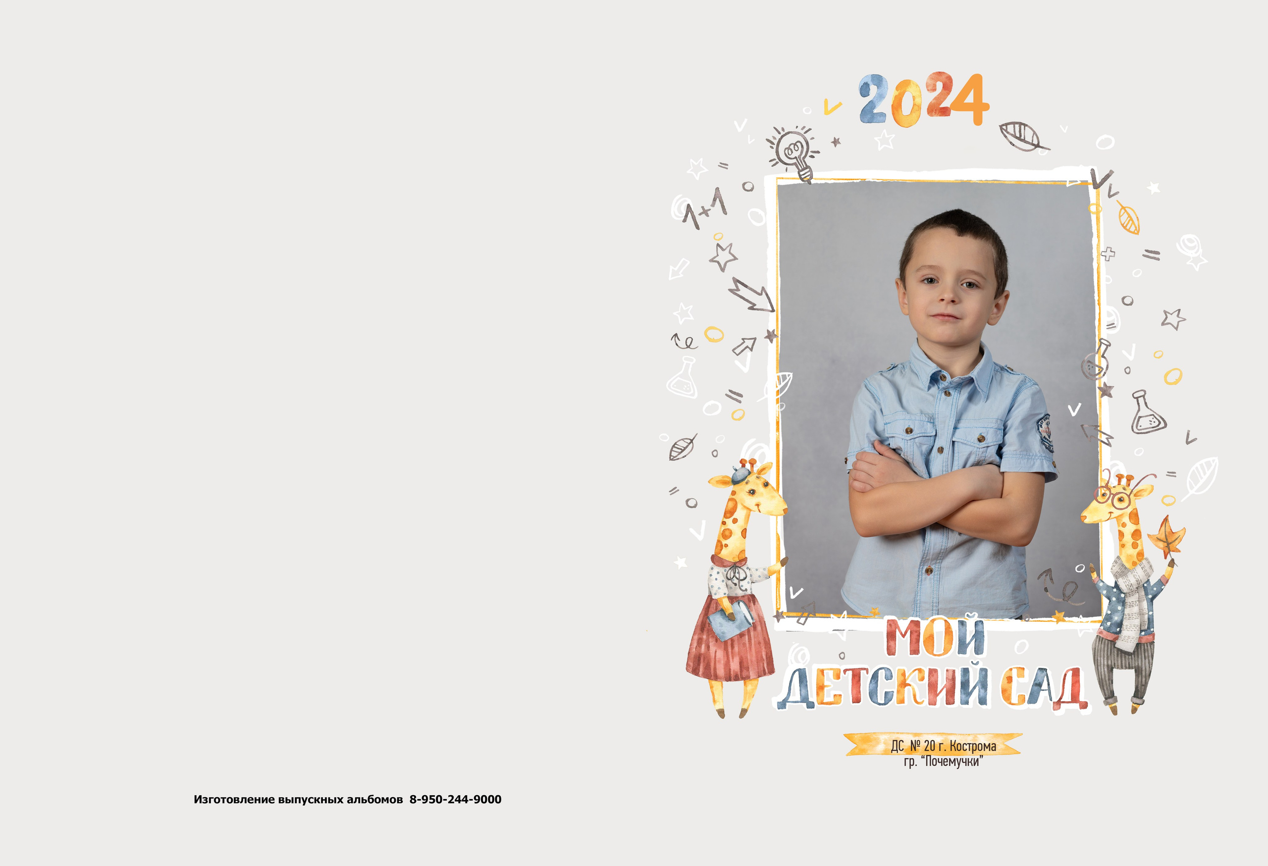 Альбом для деского сада на 2 разворота. Выпускные альбомы, индивидуальные фотосессии в Костроме