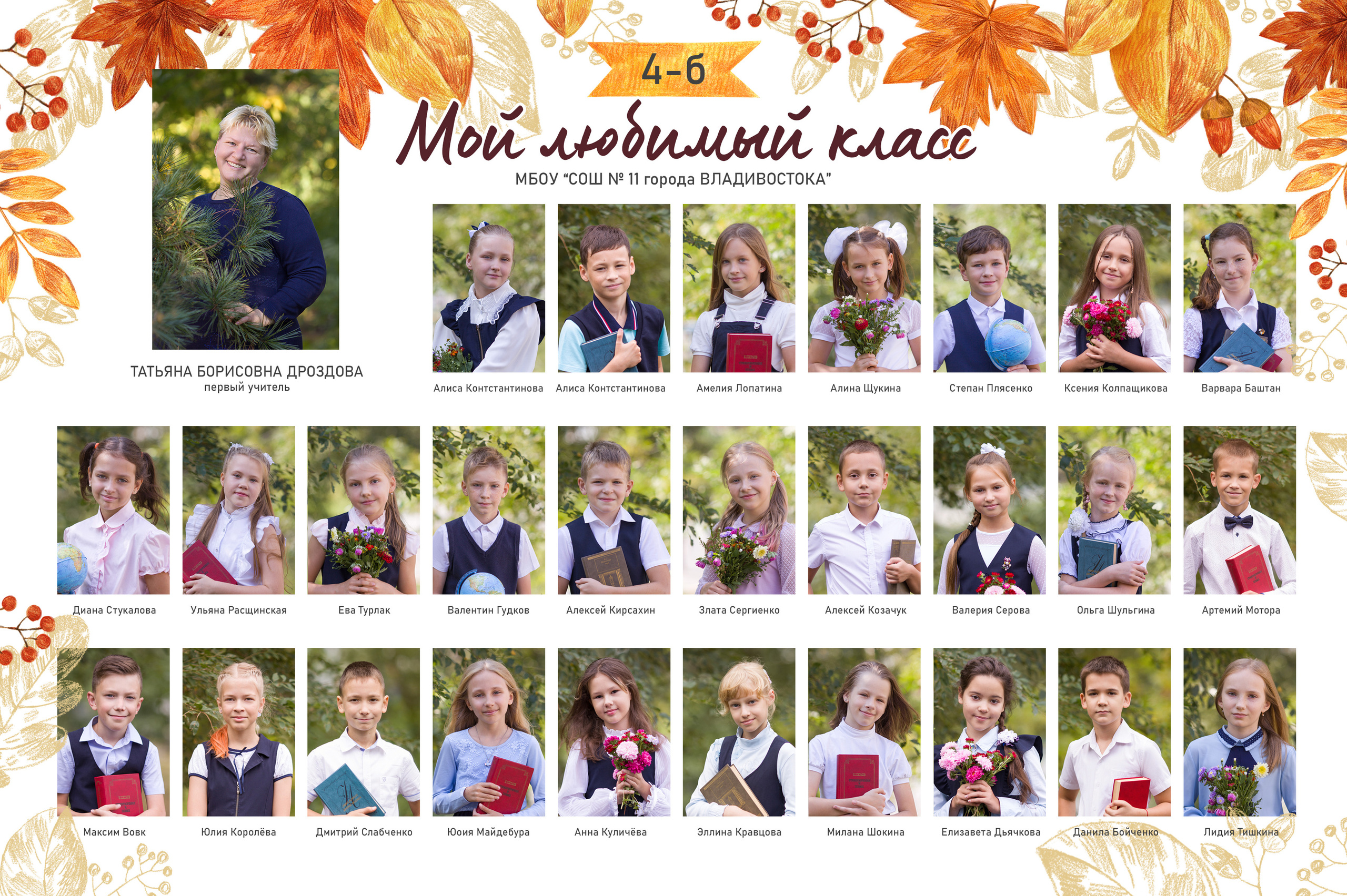 Съемка групповых фото. Школьный фотограф во Владивостоке Пермякова Олеся