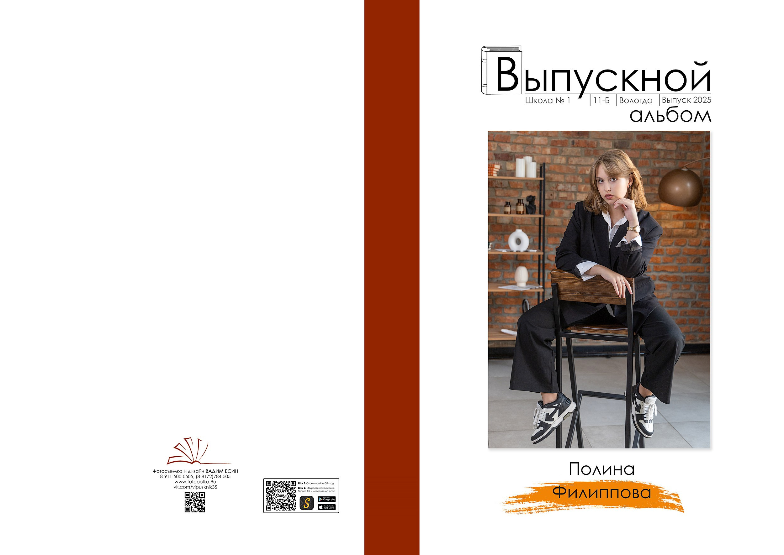 Выпускной альбом «Модерн-2»