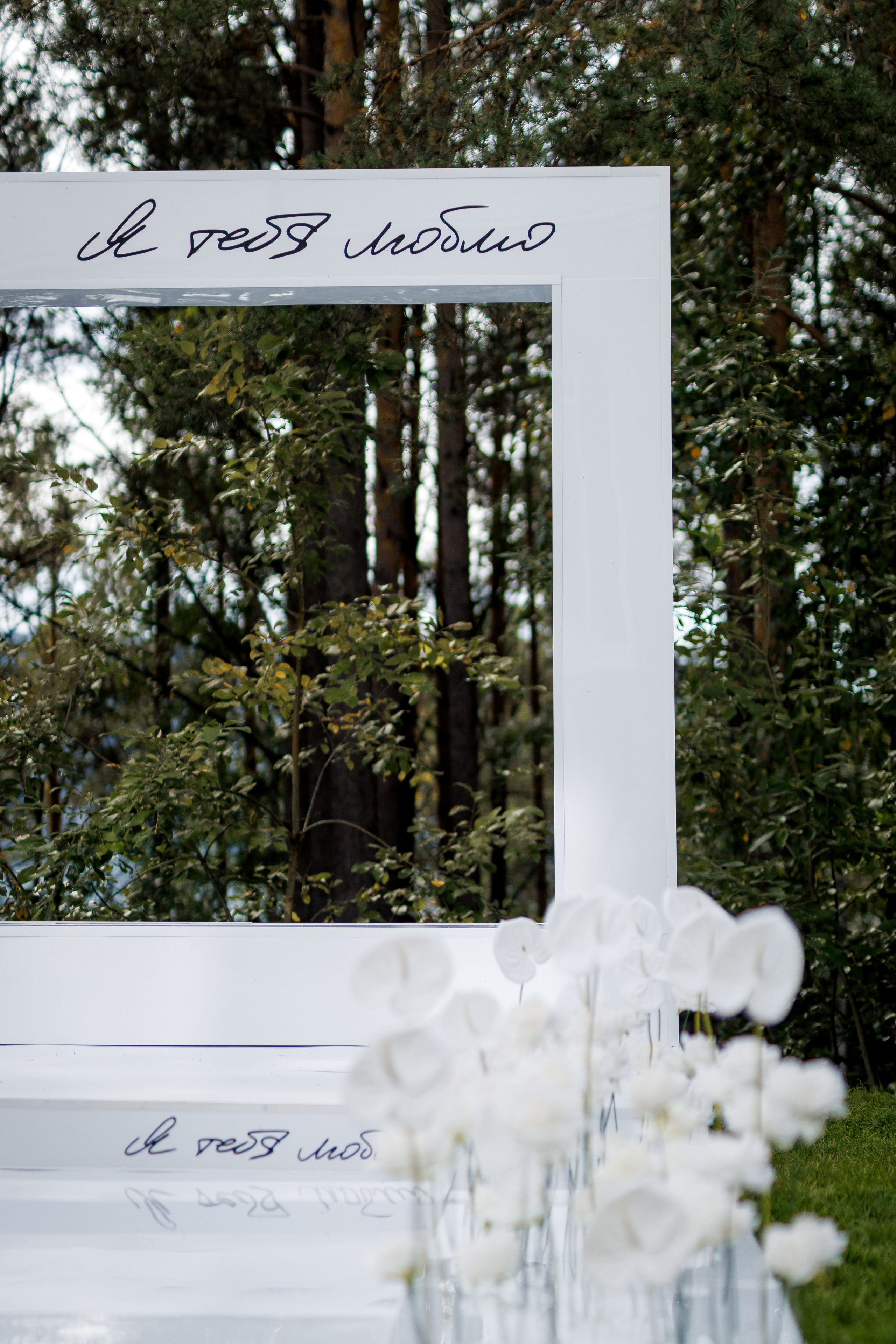 Я ТЕБЯ ЛЮБЛЮ. Свадебный фотограф в Иркутске Бобылев Никита