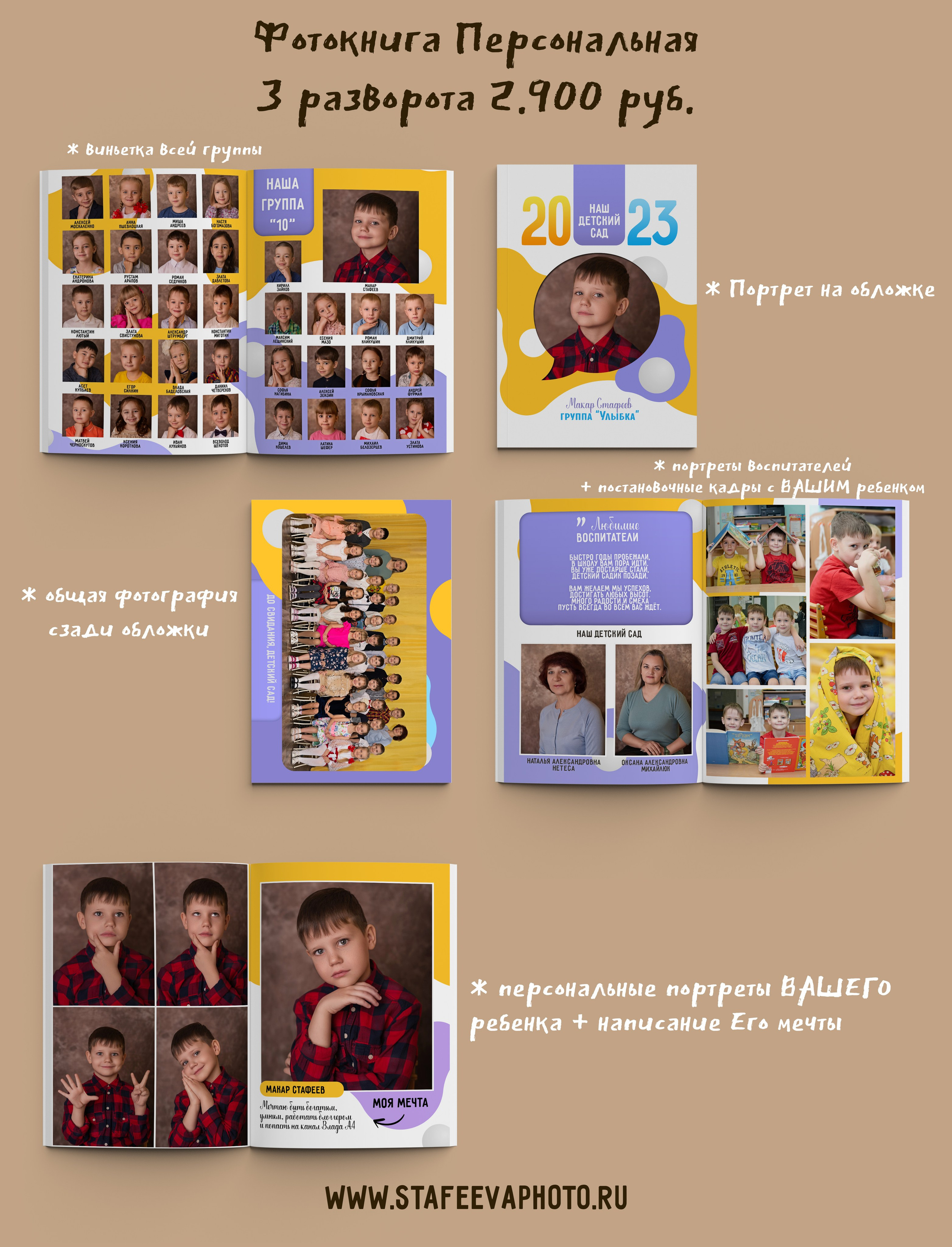 3 разворота персональный. Выпускные альбомы | Фотограф новорожденных в Омске Софья Стафеева