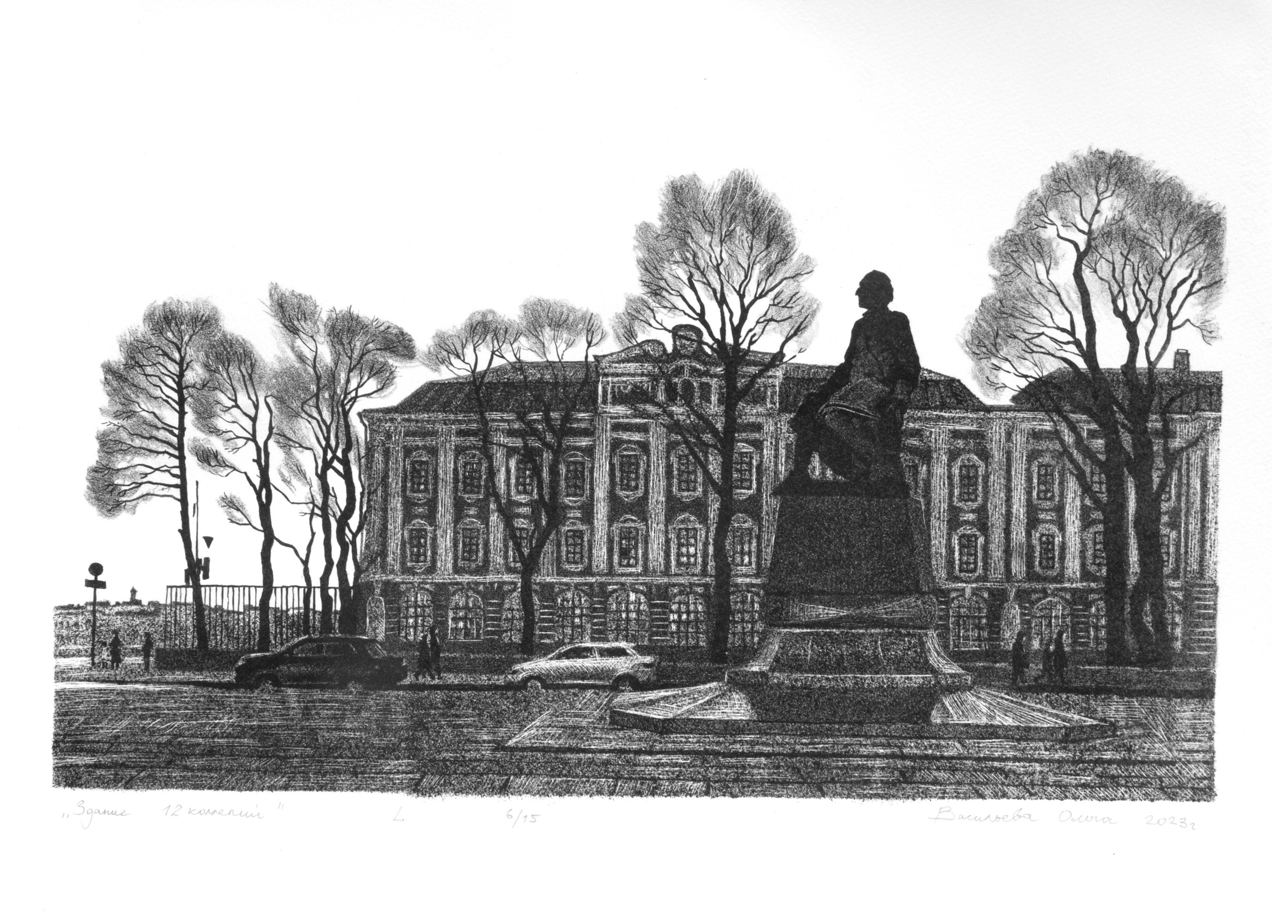Университет. Альбом литографий. Ольга Васильева художник в Санкт-Петербурге