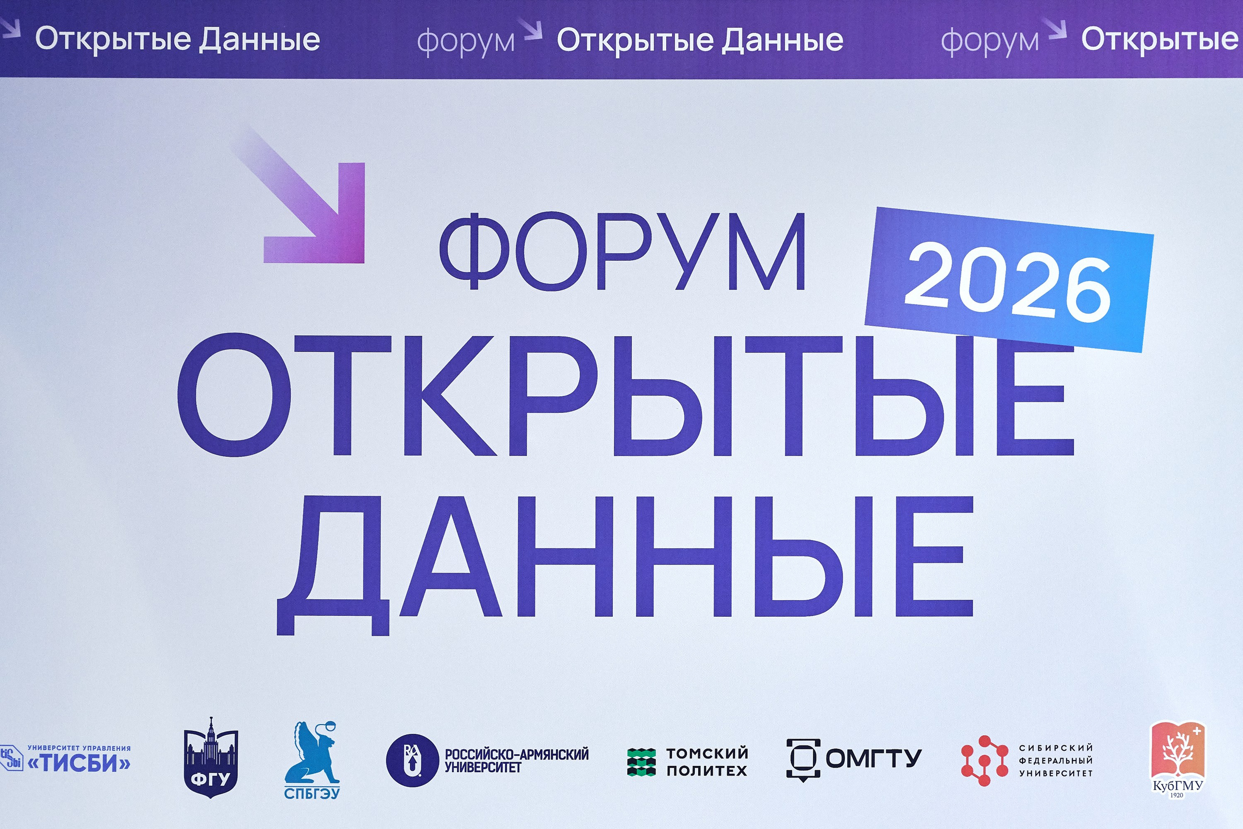 Форум Открытые данные 2026. Фотограф Опыт Качество Скорость Горный Алтай Барнаул