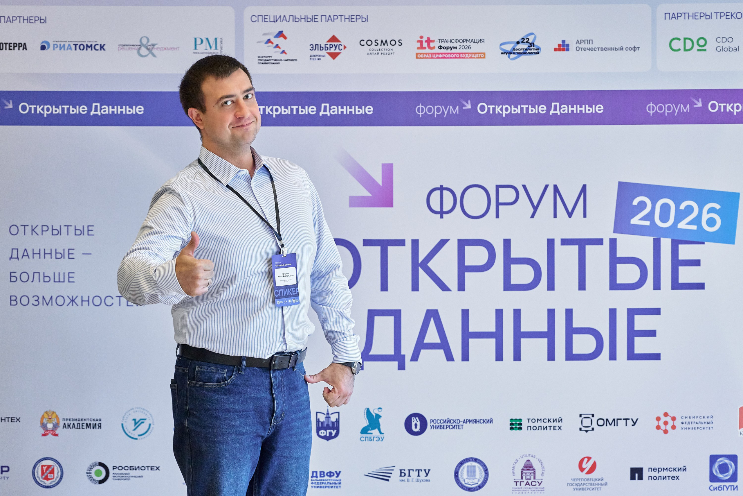 Форум Открытые данные 2026. Фотограф Опыт Качество Скорость Горный Алтай Барнаул