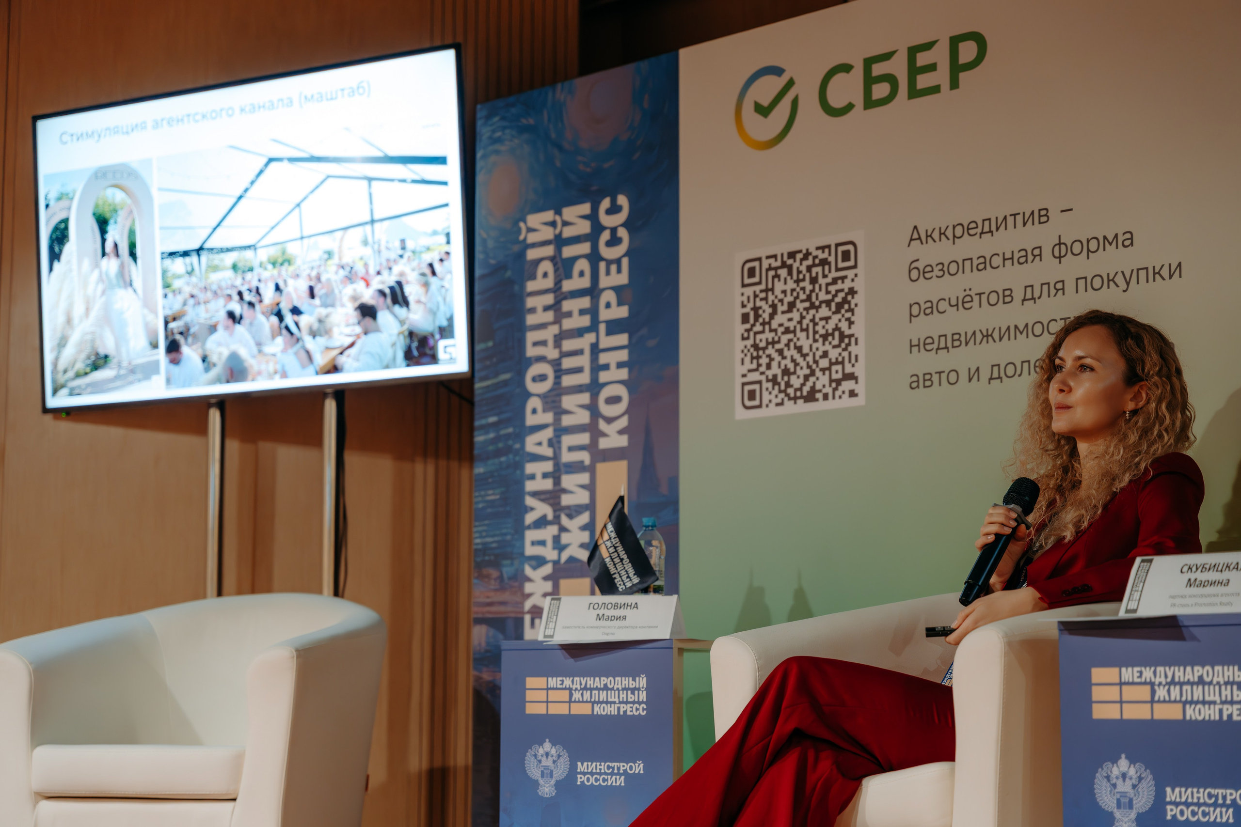 Международный Жилищный Конгресс. KORCHAGIN VIDEO