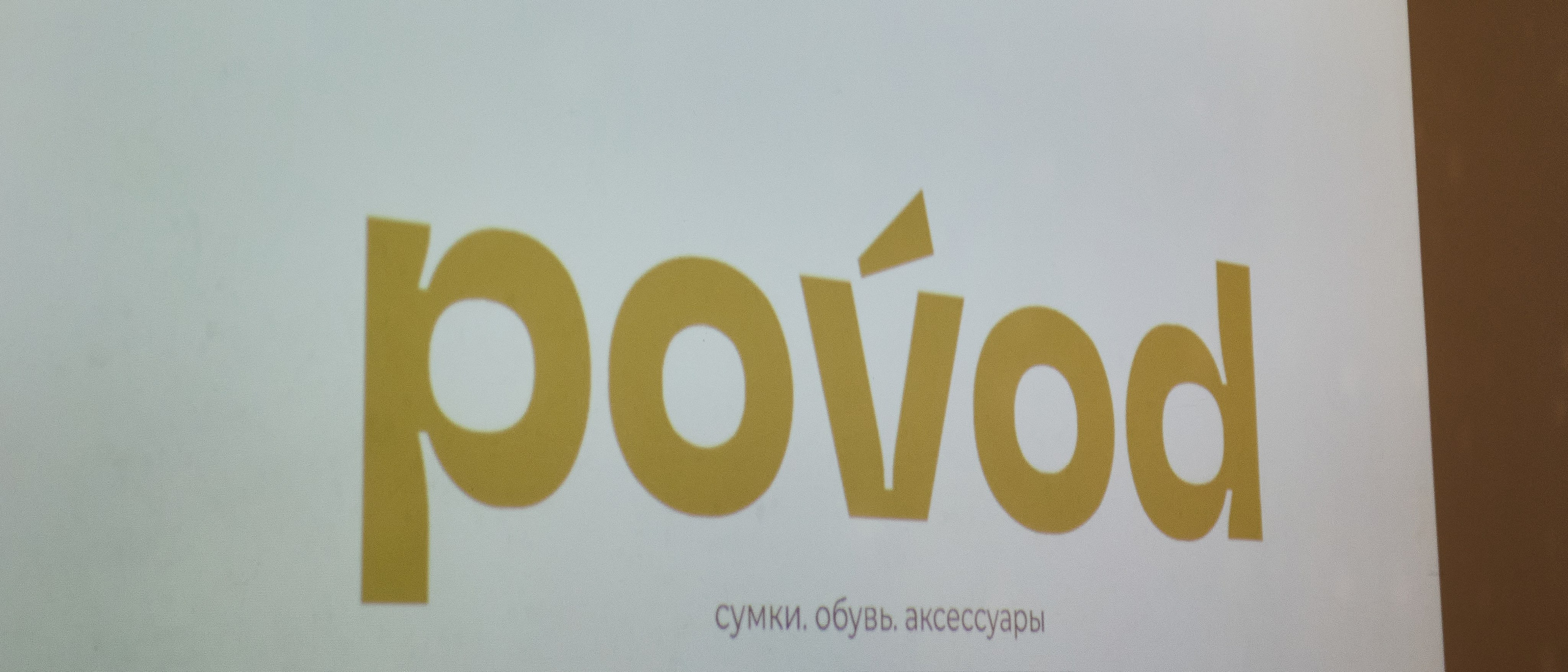 Презентация Povod. Фотограф Вика Винваг. Москва