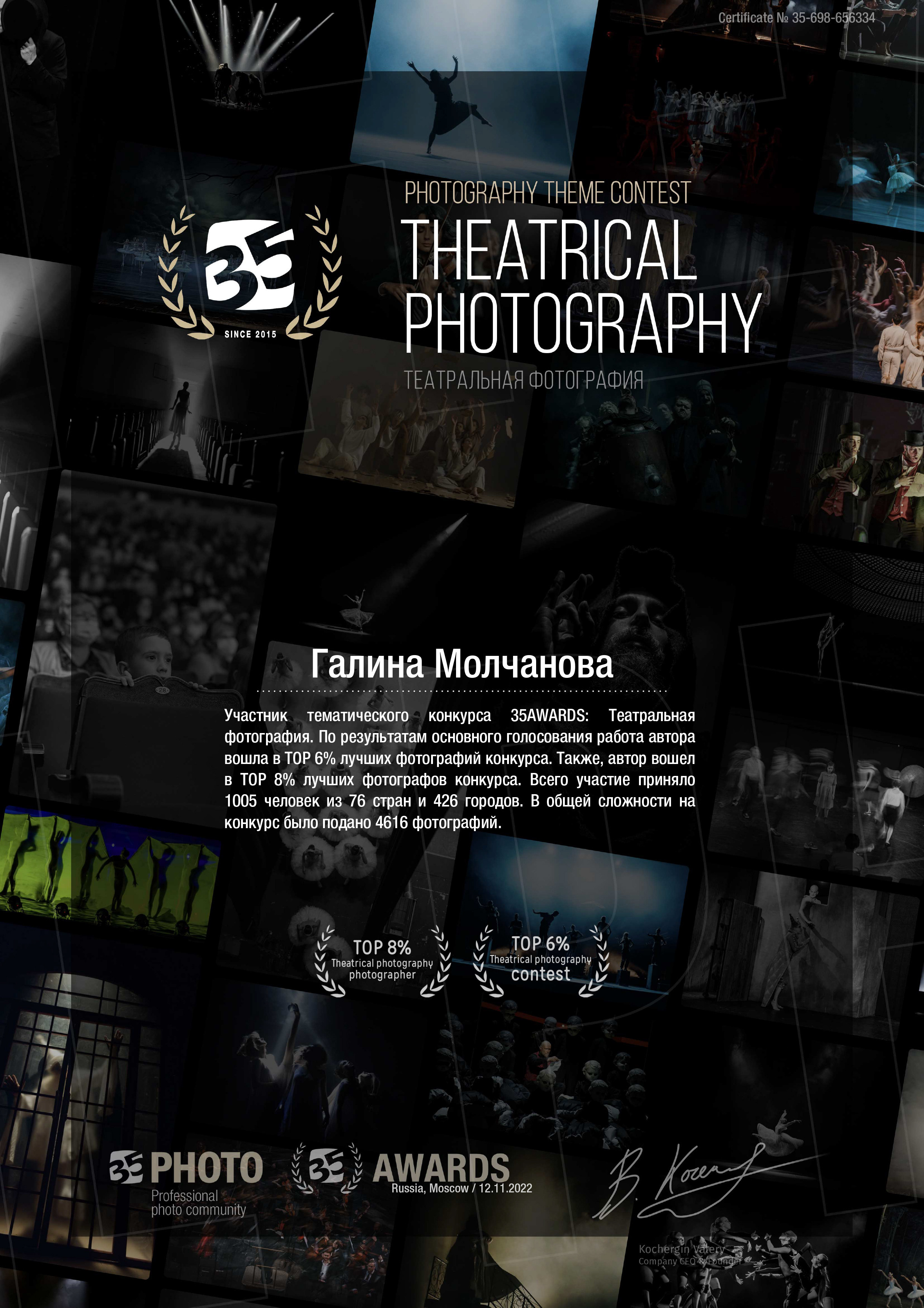 Балетный фотограф в Москве Галина Молчанова