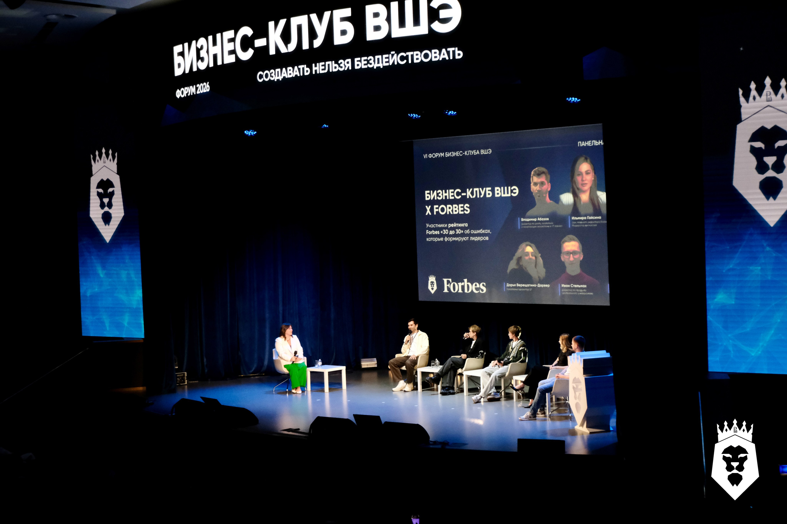 Панельная дискуссия Forbes. Бизнес-клуб ВШЭ