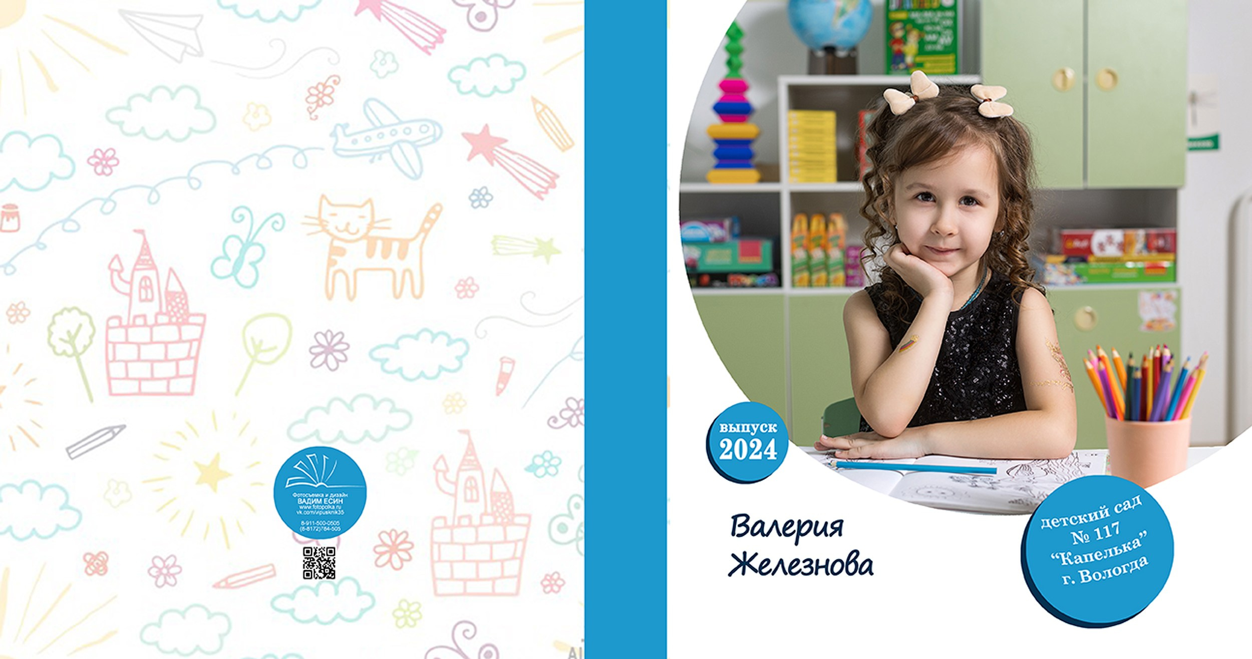 ВЫпускной альбом «Друзья+»