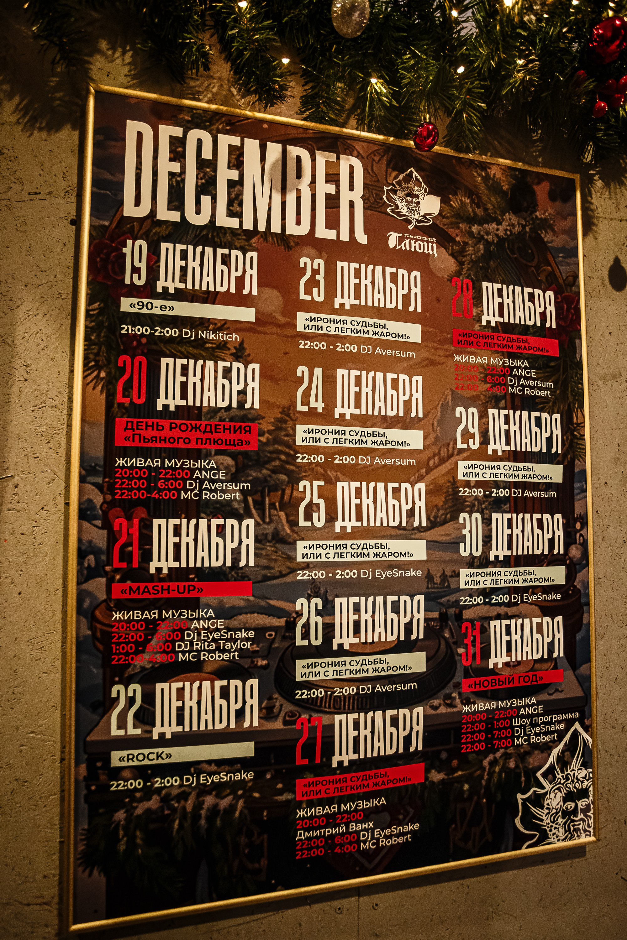 День рождение Пьяного Плюща_Симферополь_20.12.2024. Аминов Руслан | Фотограф