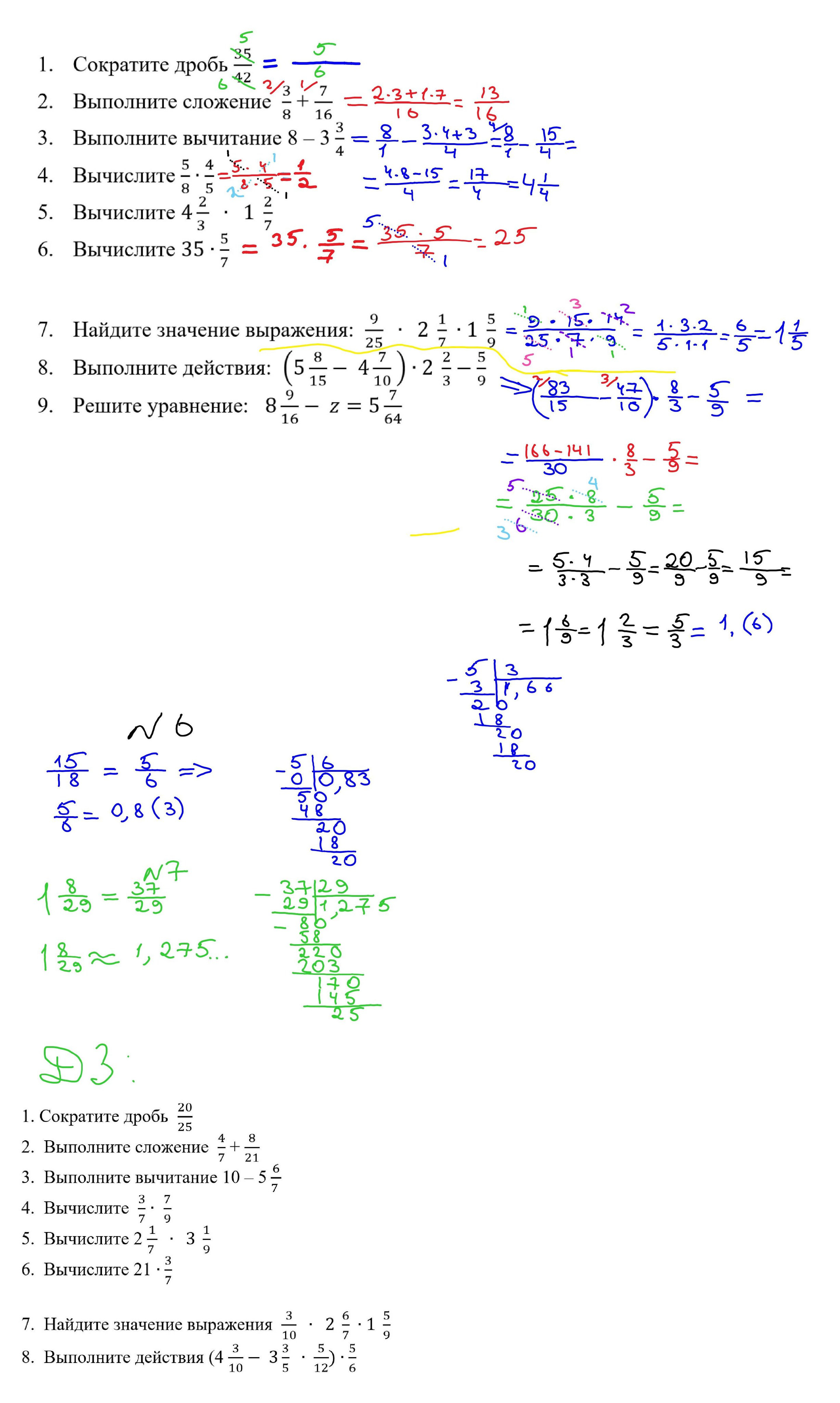 Объяснения материала. Математика 6 класс. Зойкин Максим Валерьевич