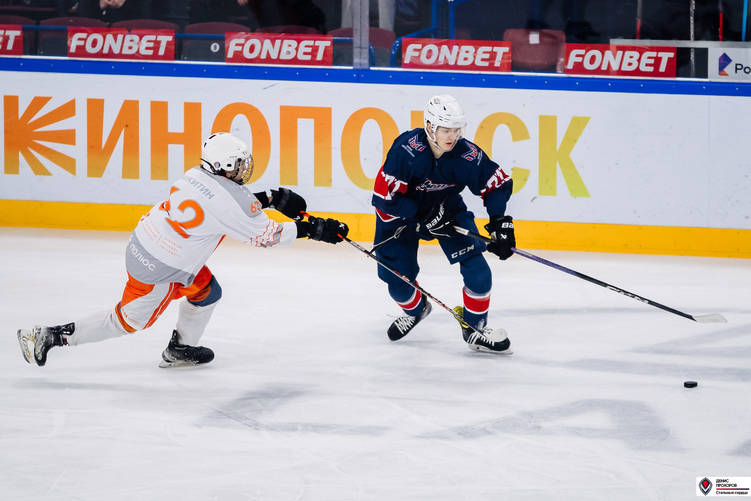 «Стальные сердца» — «СФУ» // 07-08.02.25. Денис Прохоров Фотограф в г. Магнитогорск