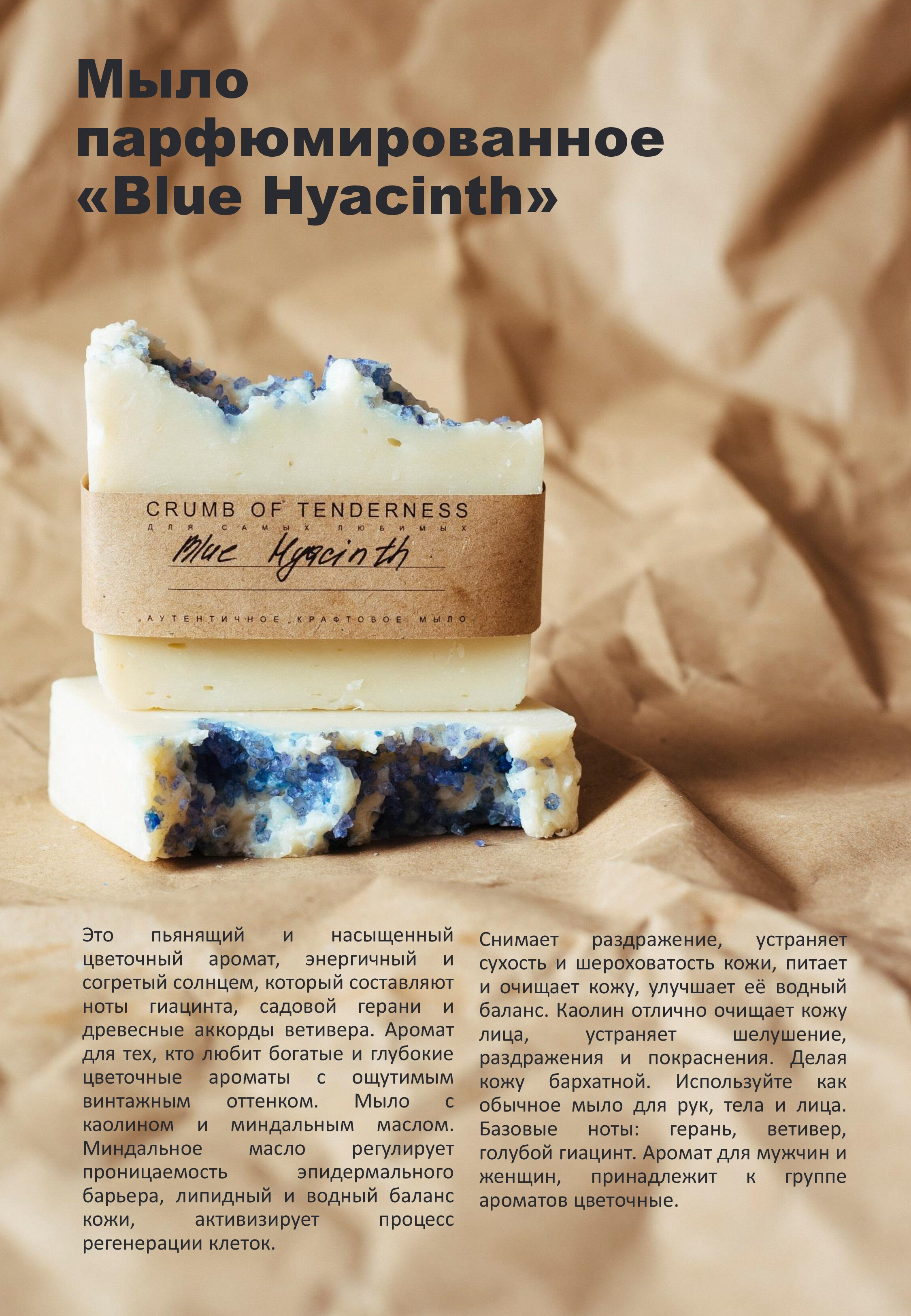 Реклама крафтовой косметики. Старт