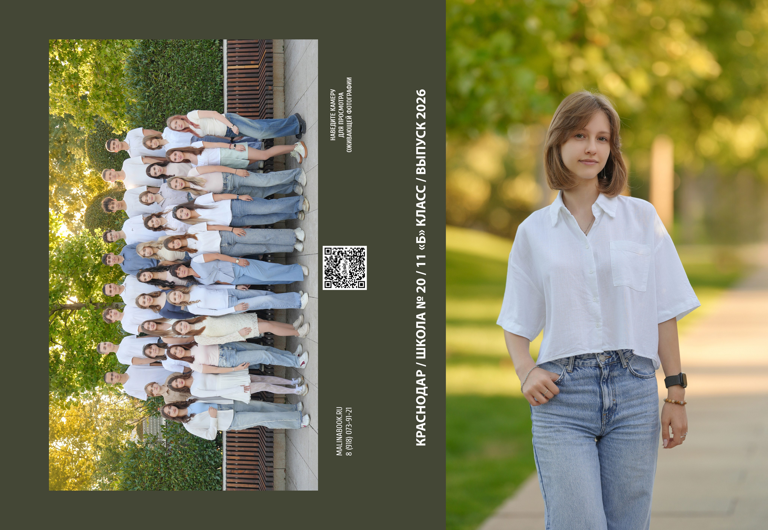 ШКОЛА 20-11Б. Красивый выпускной альбом в Краснодаре