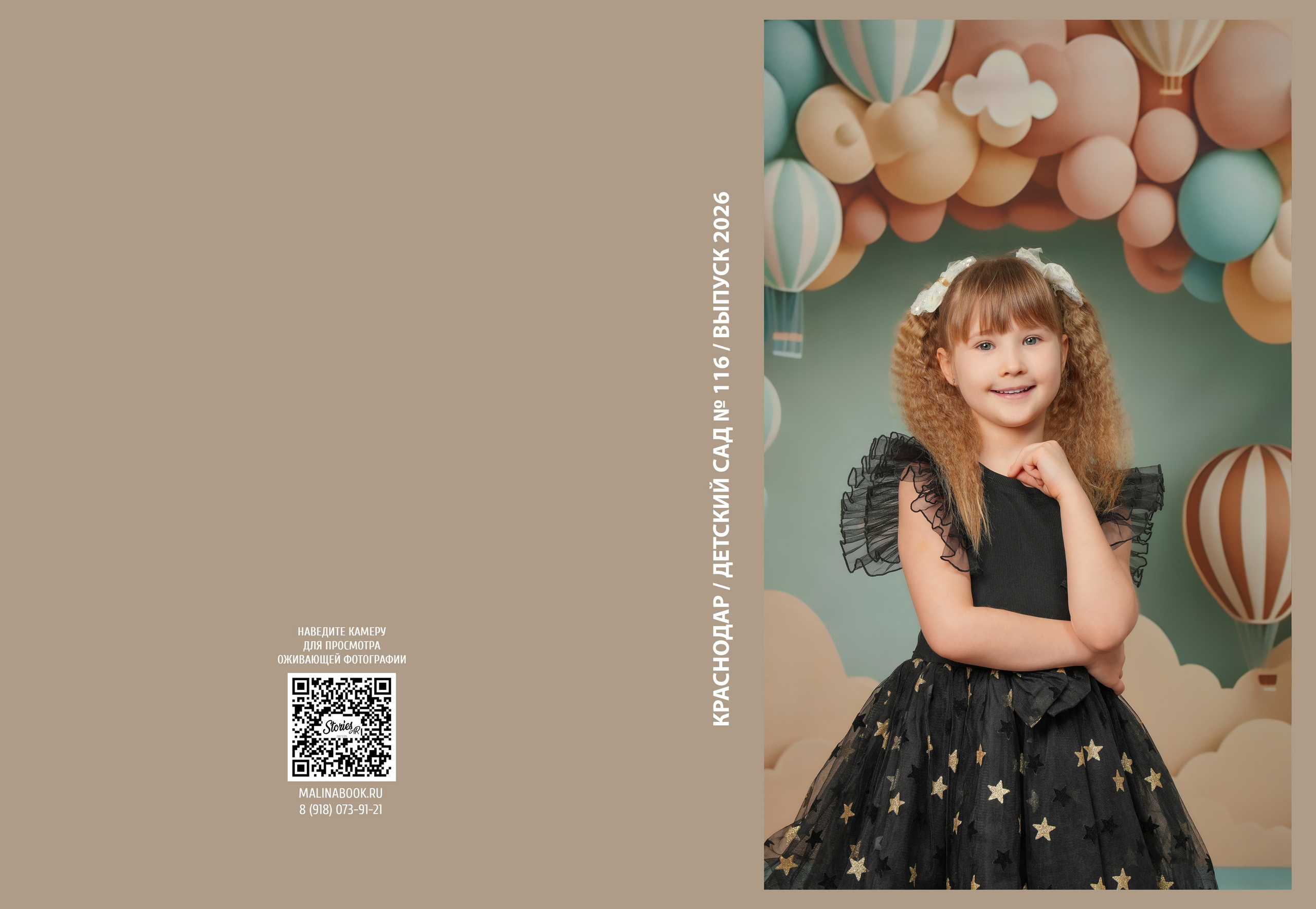 ДЕТСКИЙ САД 116. Красивый выпускной альбом в Краснодаре