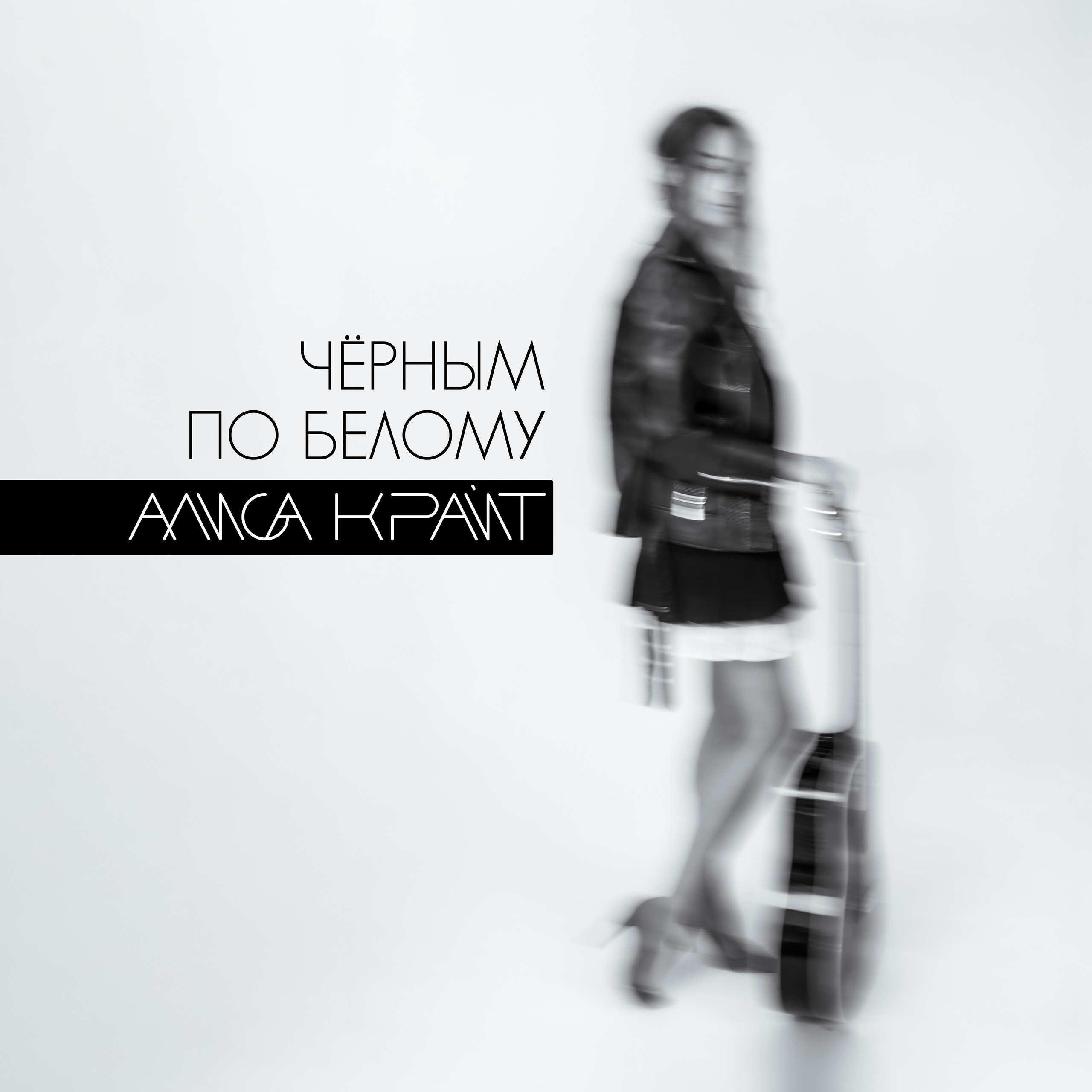 Обложки для музыкантов. Fashion фотограф в Москве Евгений Котельников