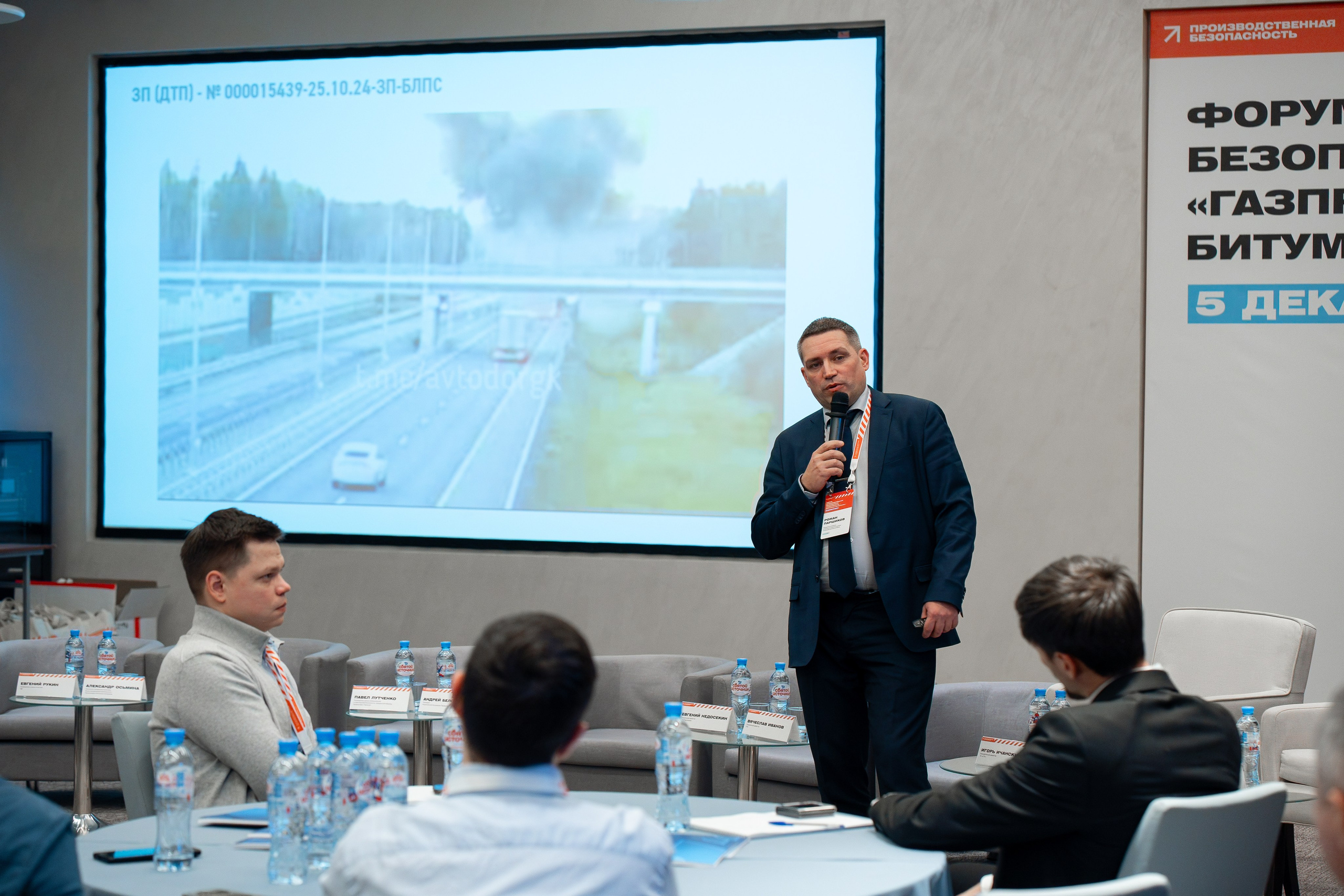 «ГАЗПРОМНЕФТЬ — БИТУМНЫЕ МАТЕРИАЛЫ» ФОРУМ ПРОИЗВОДСТВЕННОЙ БЕЗОПАСНОСТИ. Свадебный и семейный фотограф в Санкт-Петербурге Дмитрий Панин