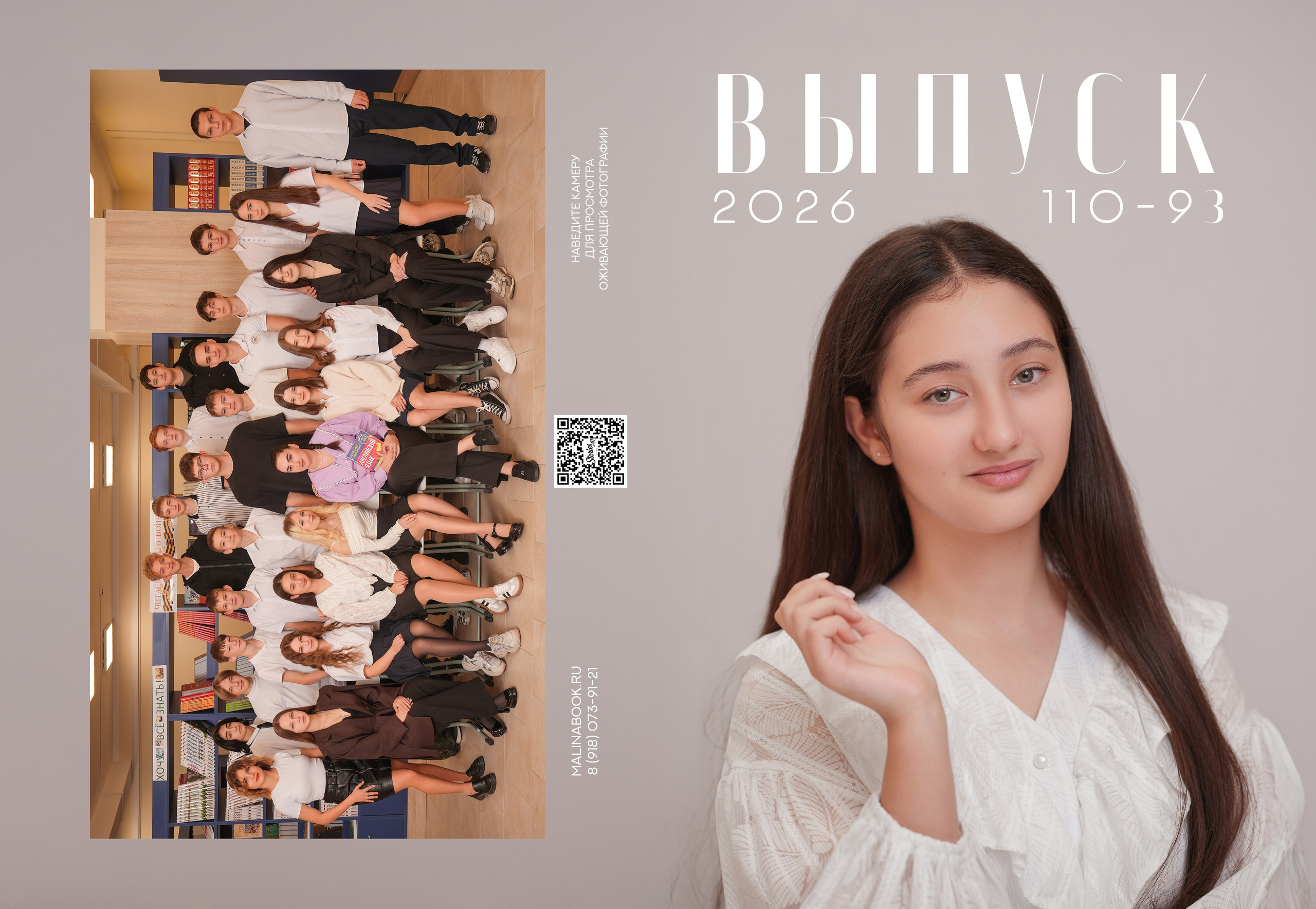ШКОЛА 110 9 З. Красивый выпускной альбом в Краснодаре