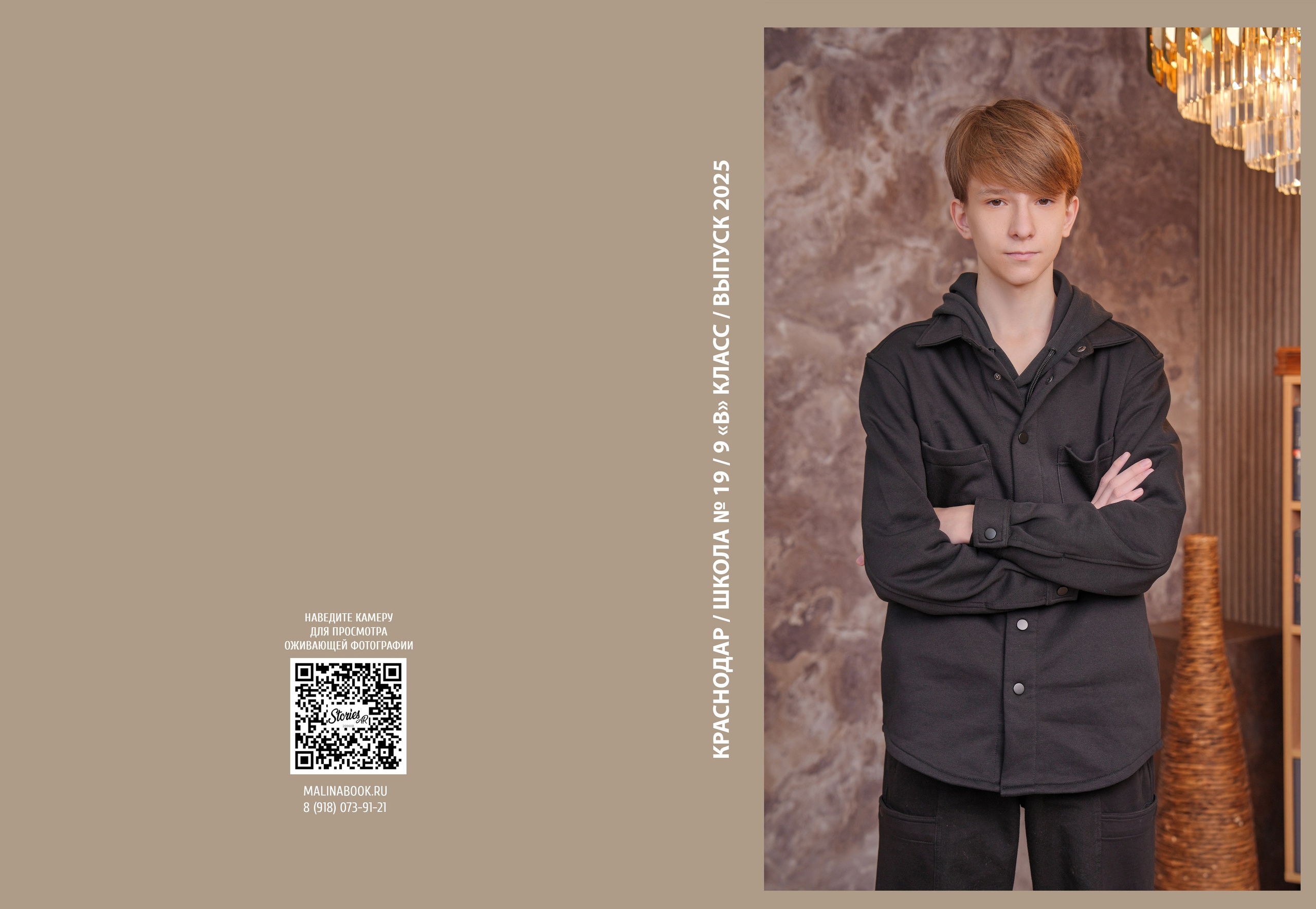 ШКОЛА 19 — 9 «В» класс. Красивый выпускной альбом в Краснодаре