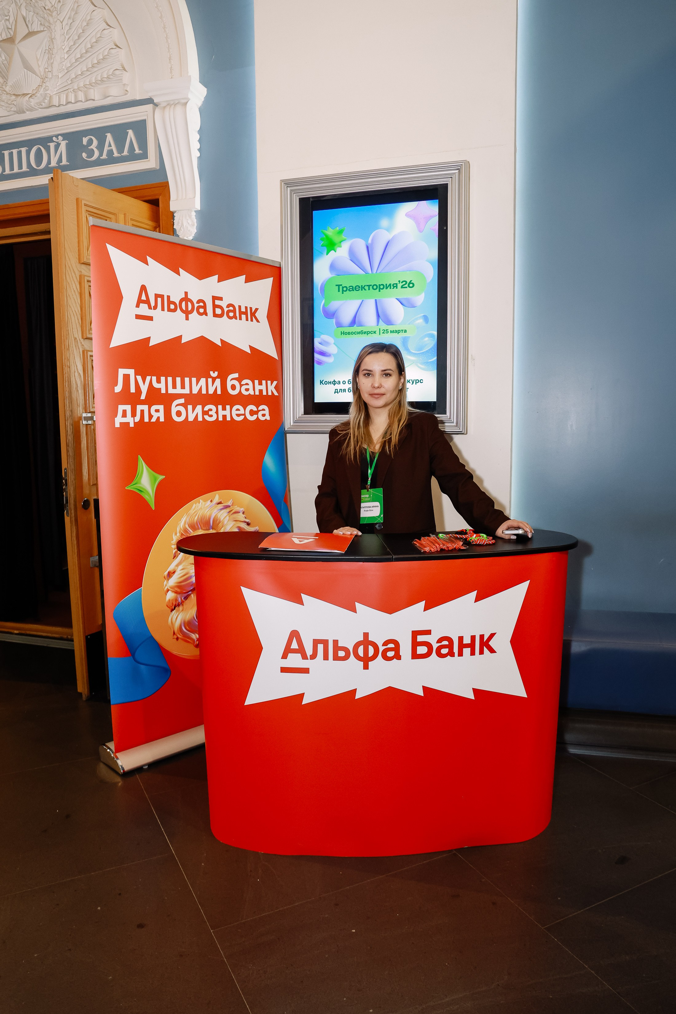 Конференция о бизнесе Траектория 26. Фотограф Юлия Мальцева