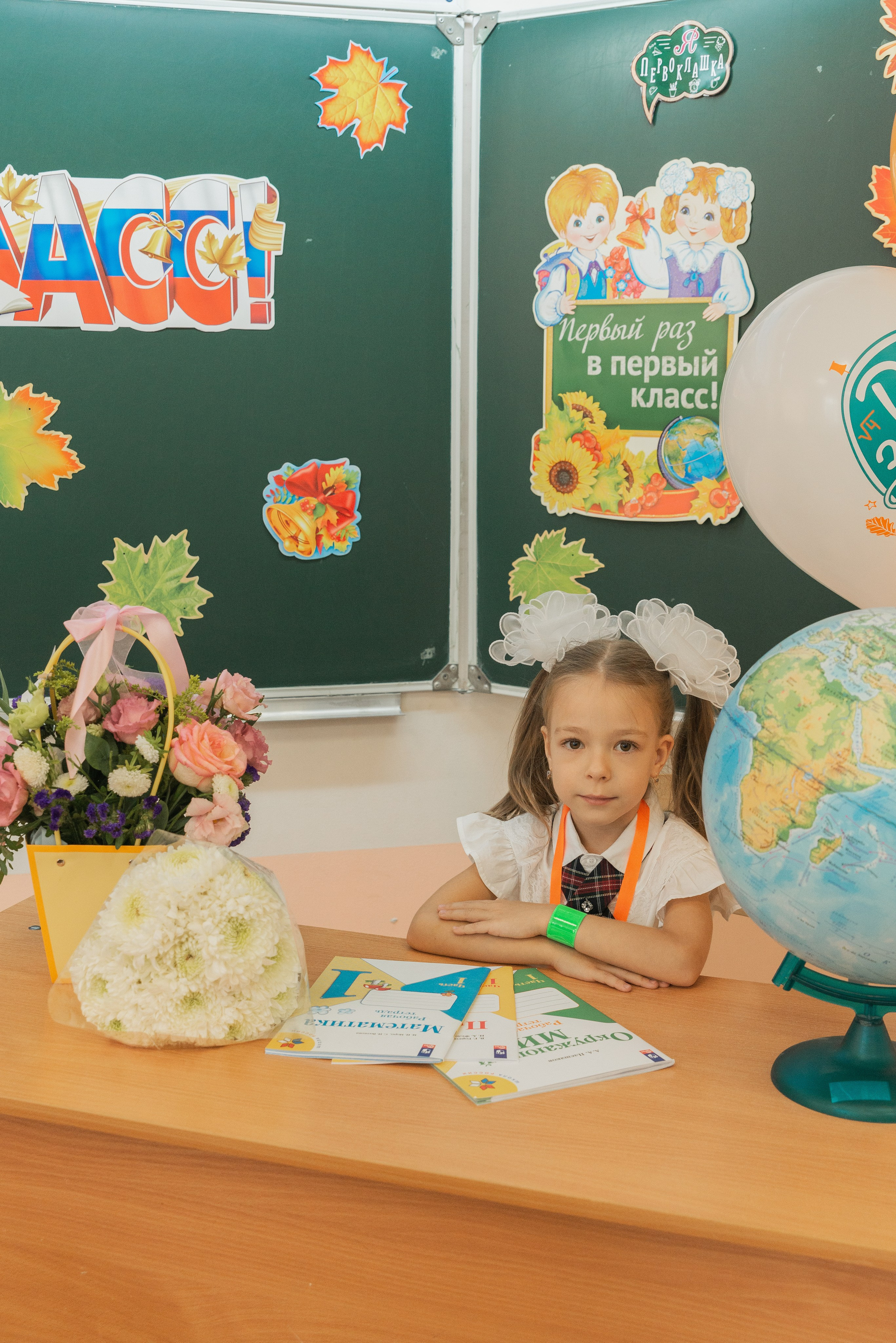 Первый класс