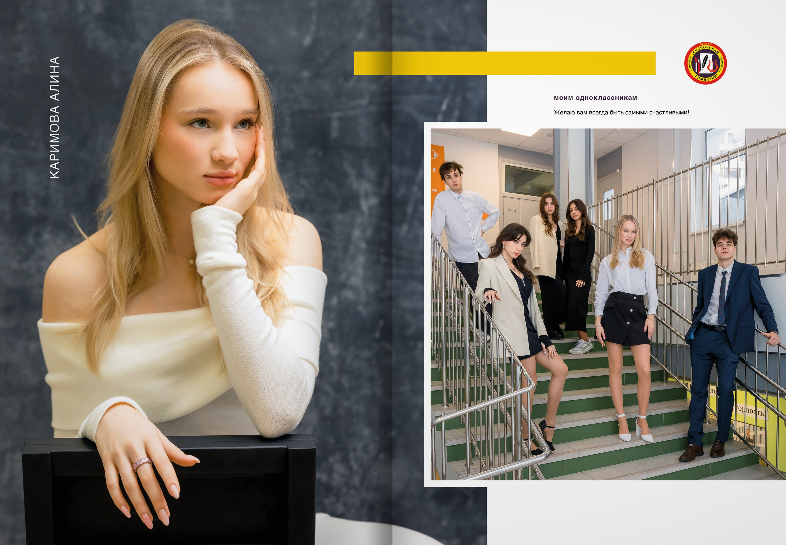 2024 — Видновская гимназия — 11А. ТВОЯ ШКОЛЬНАЯ ИСТОРИЯ — фотограф Юлия Федосеева