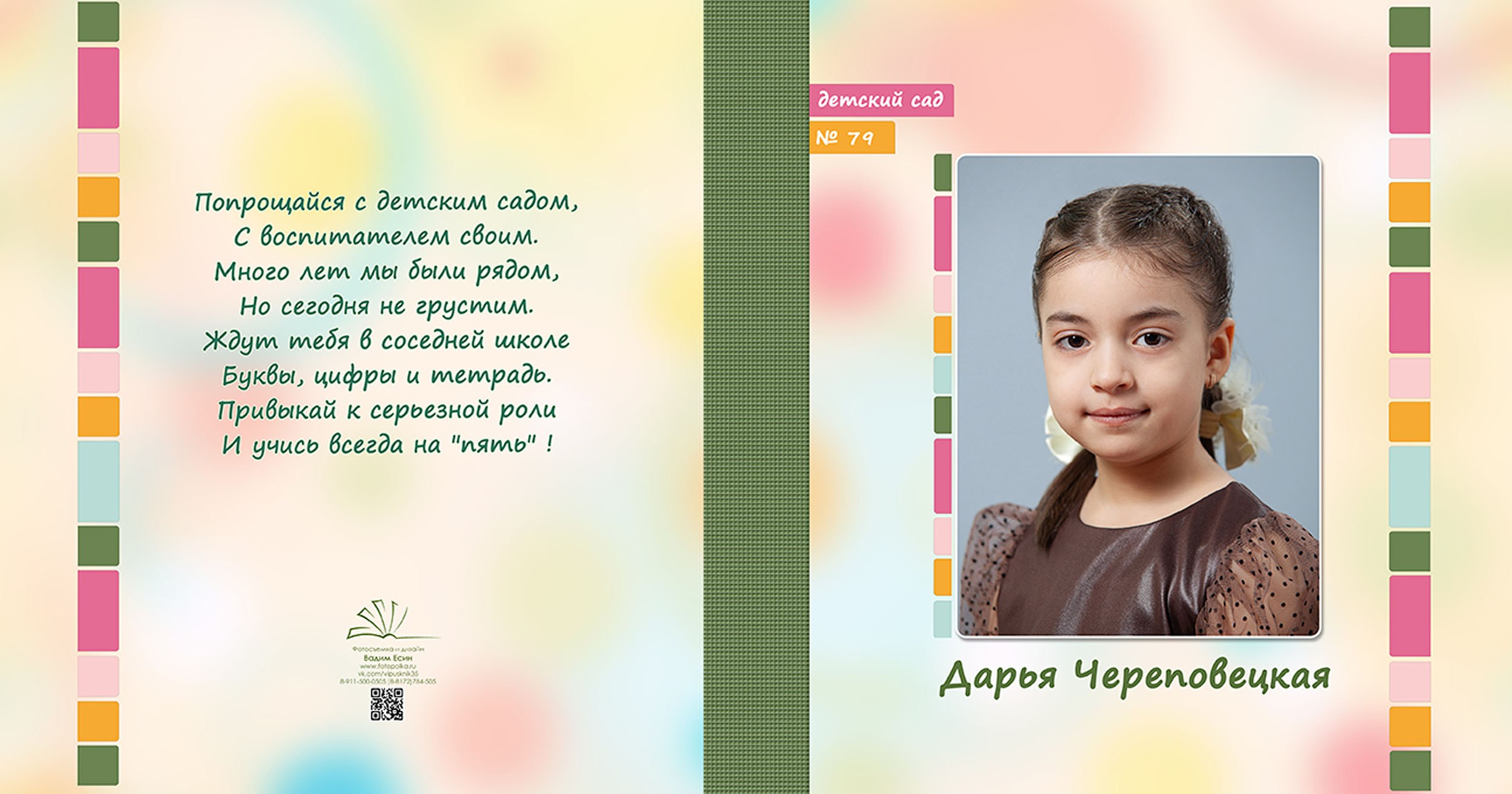 Выпускной альбом для выпускников детского сада в Вологде