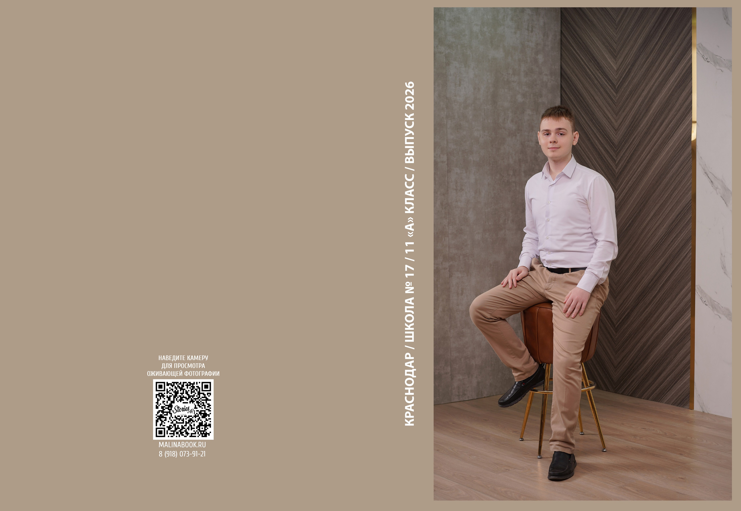 ШКОЛА 17 11 А. Красивый выпускной альбом в Краснодаре