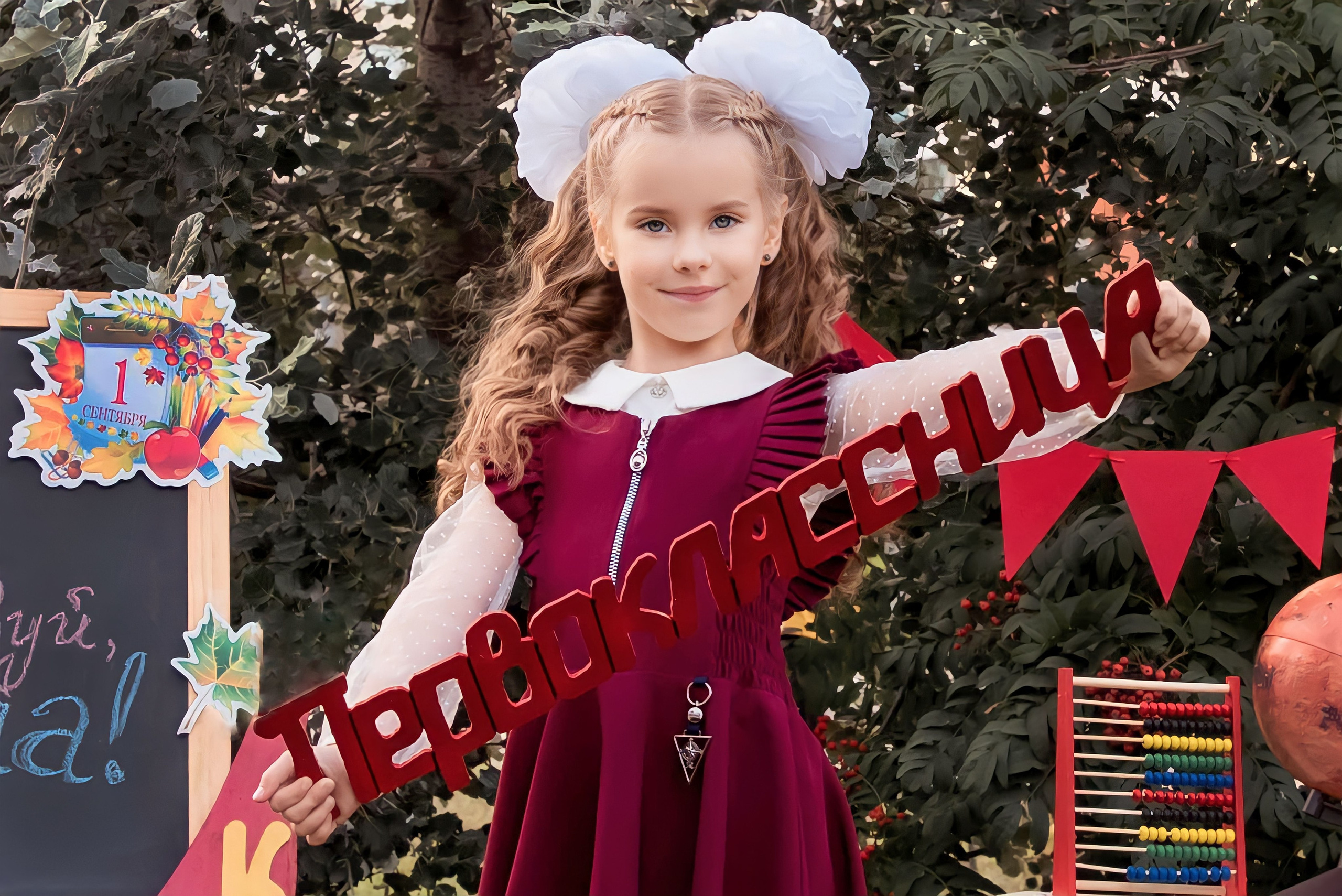 Первоклашки