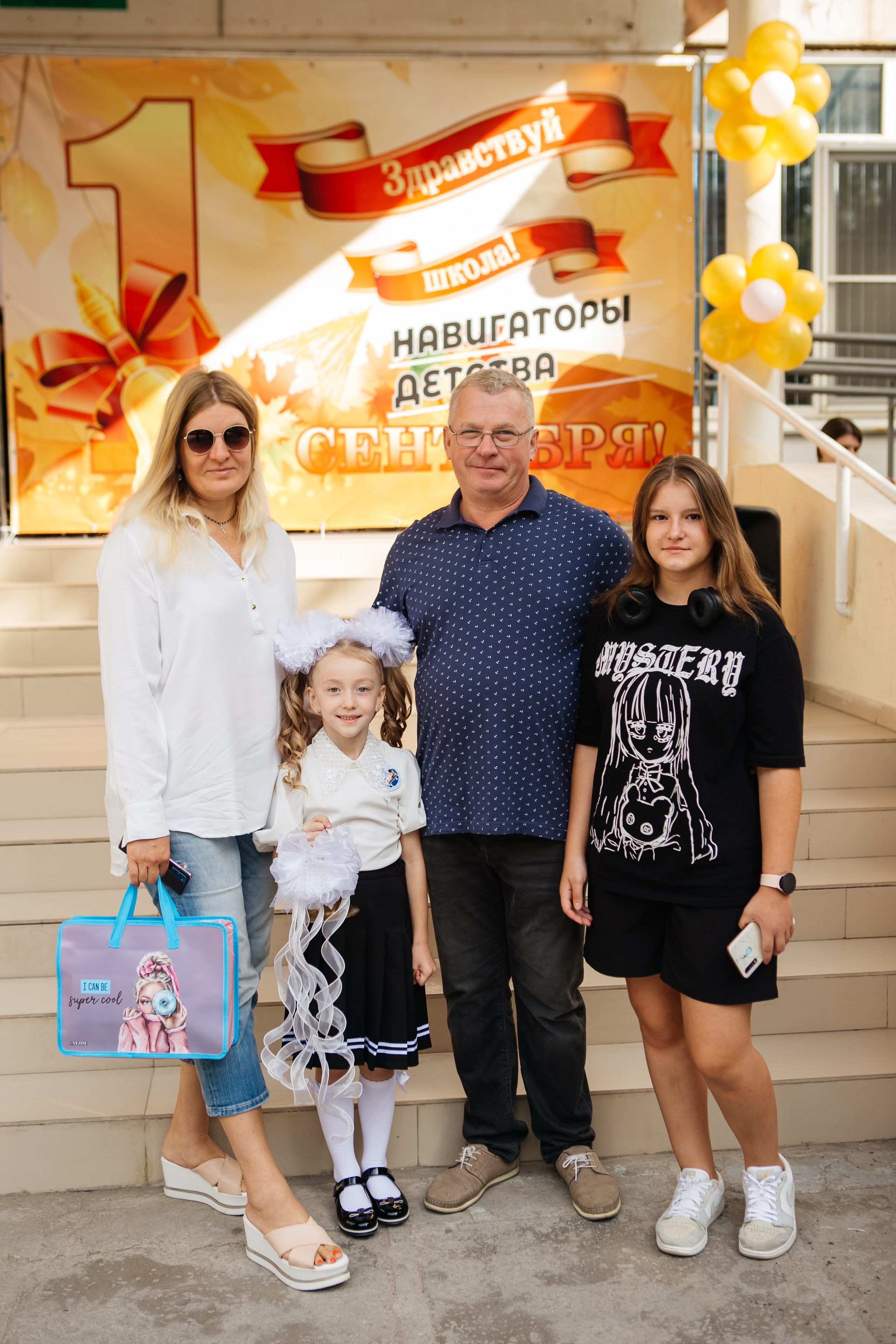 День знаний