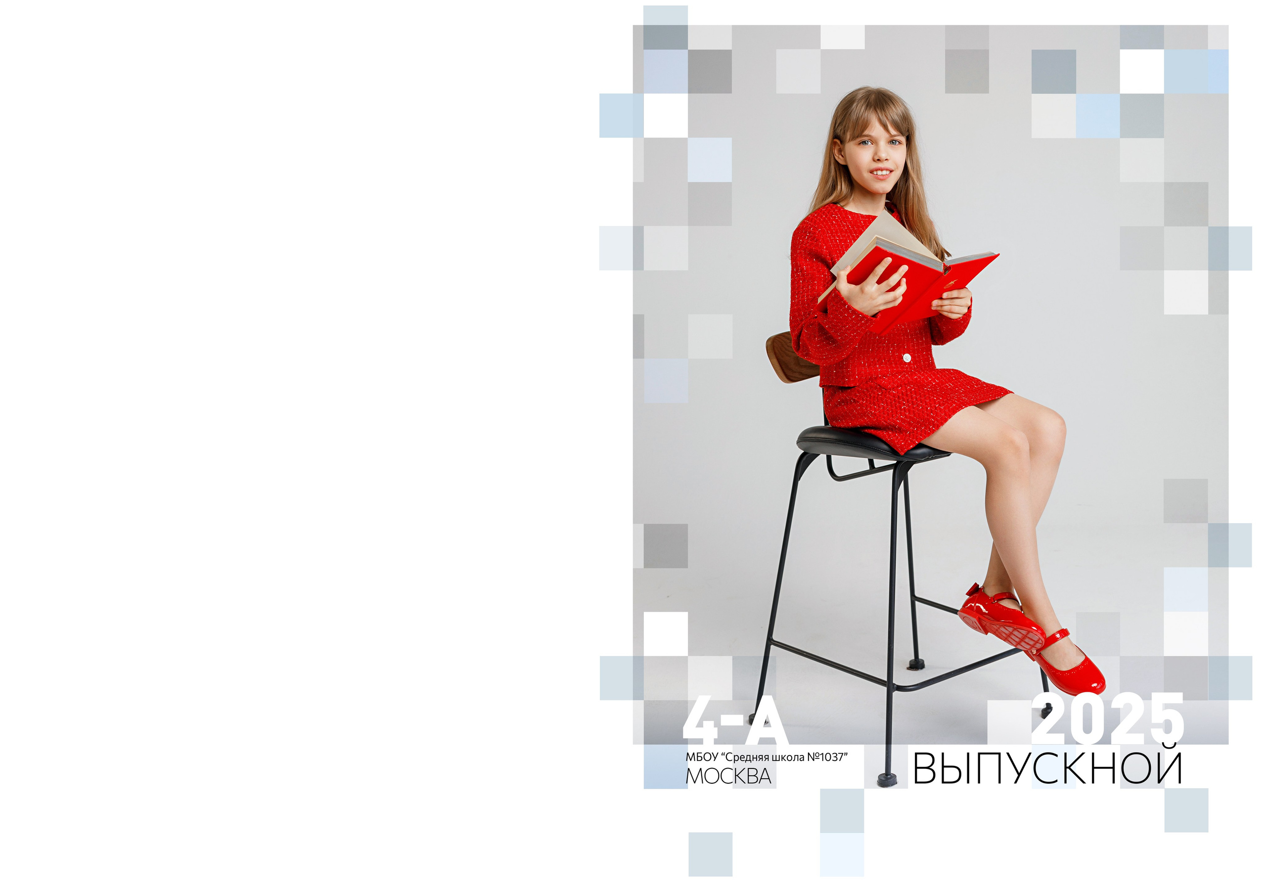 НАЧАЛЬНАЯ ШКОЛА. Семейный фотограф в Москве выпускные альбомы Клюковская Надежда