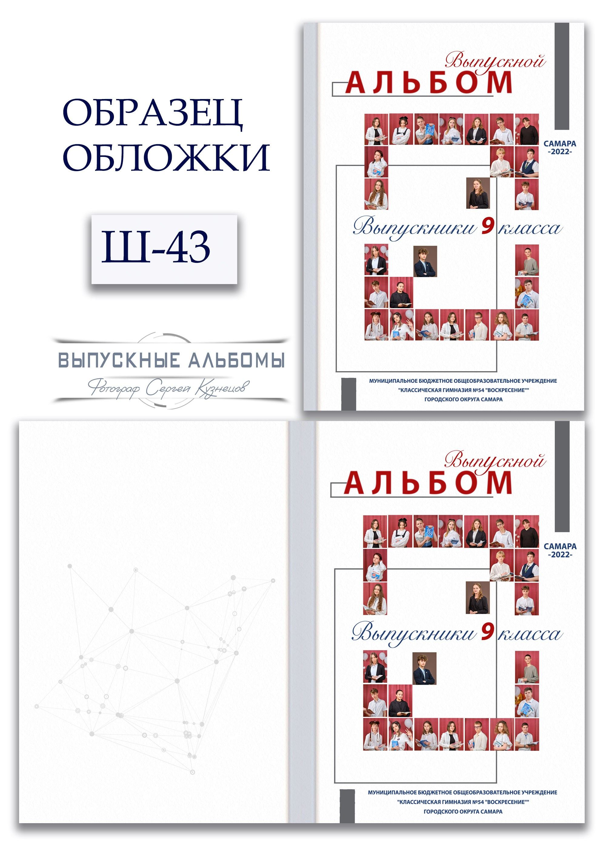 Образцы обложек для школьных выпускных альбомов