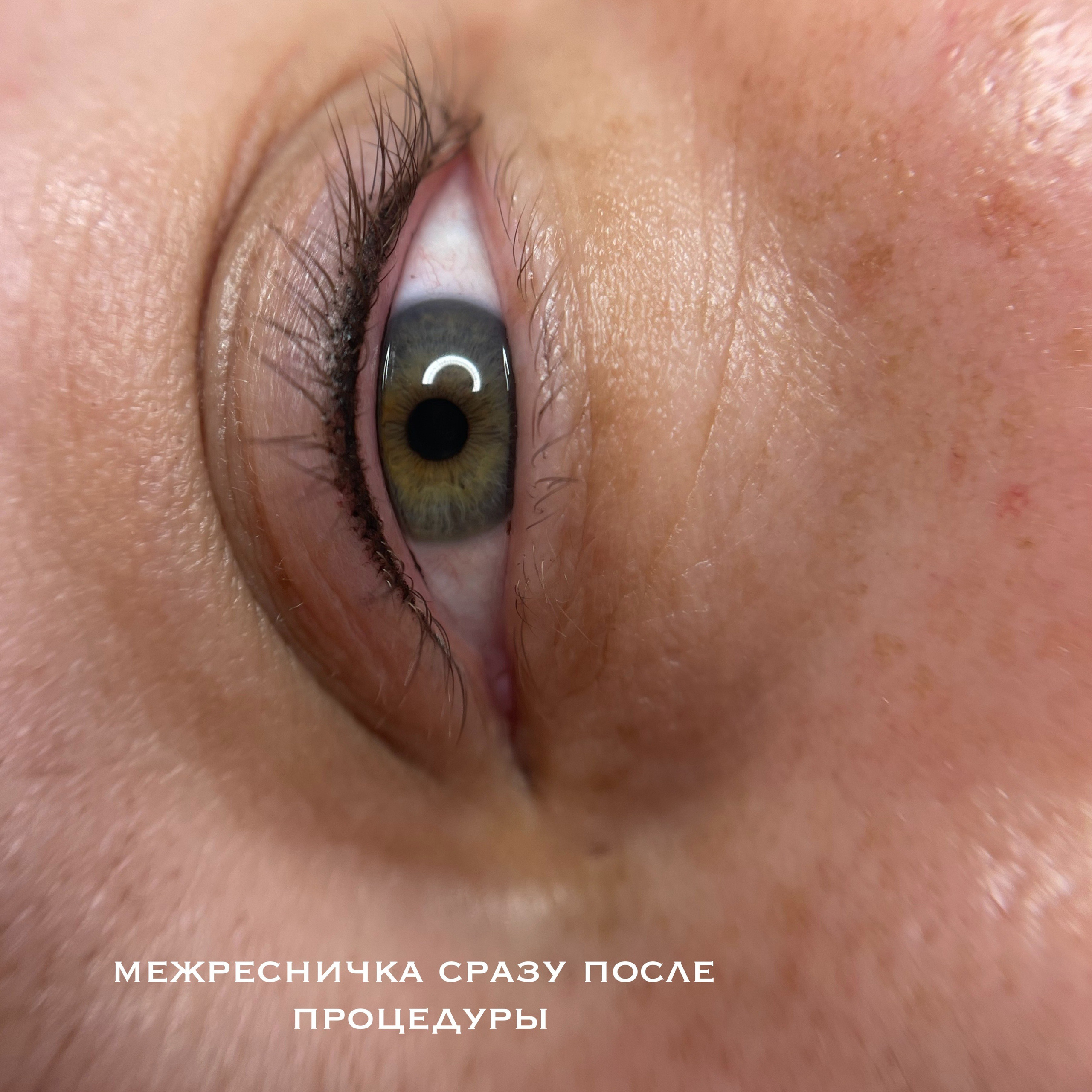 ВЕКИ межресничное пространство. Перманентный макияж и удаление старого татуажа в Ростове-на-Дону Дарья Исакова