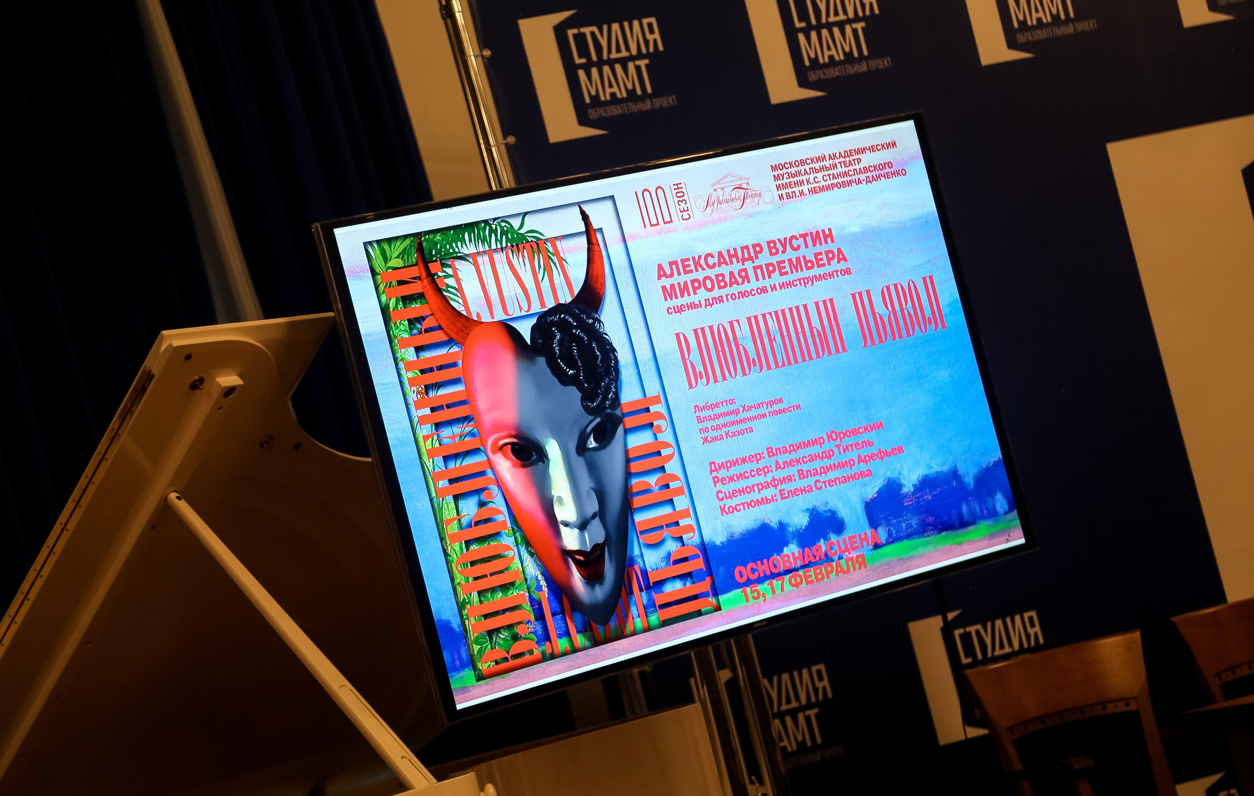 Студия МАМТ — Встреча с создателями оперы «Влюбленный дьявол», 2019 г. Дарья Письменюк / Darya Leitstern — фотограф, музыкант, журналист, путешественник