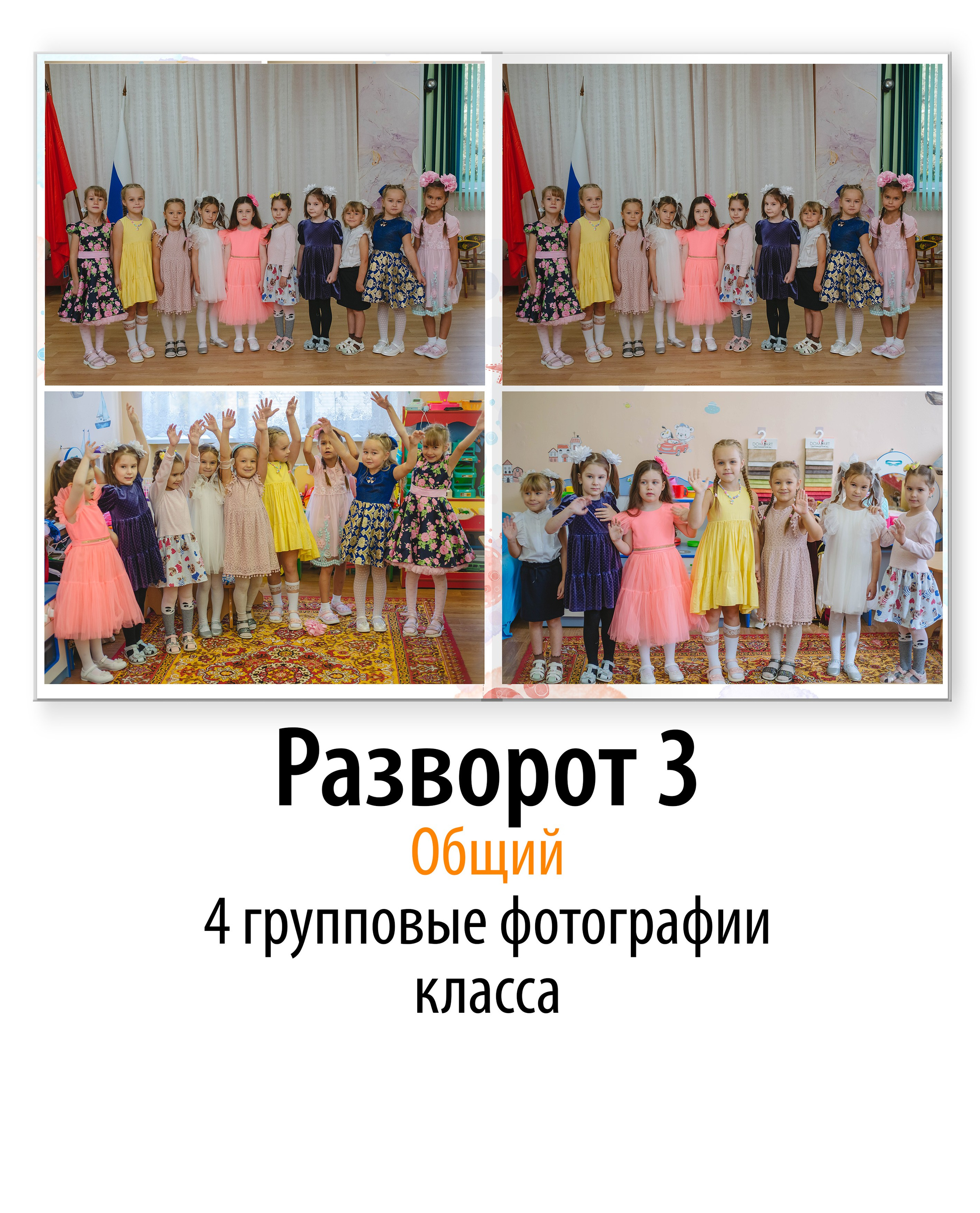 Выпускной альбом для детского сада