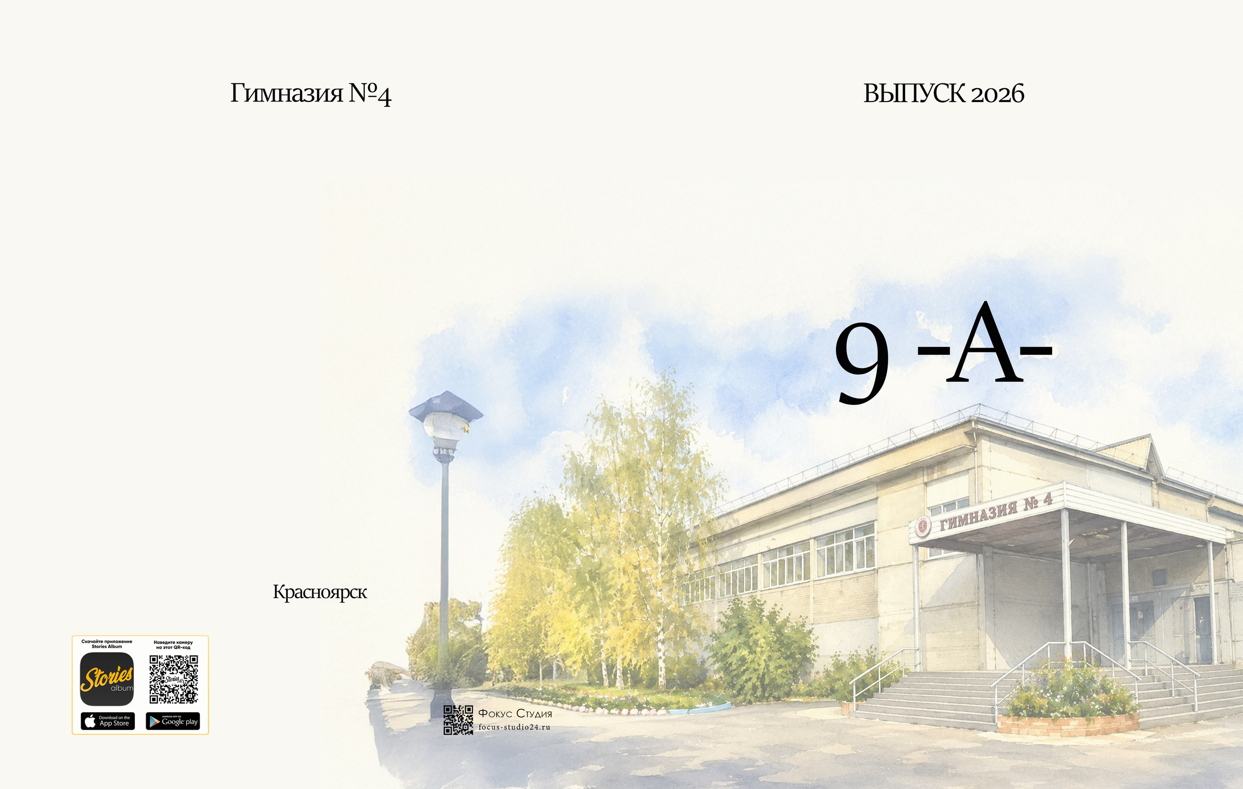 9-11 классы. Фокус студия. Выпускные альбомы в Красноярске