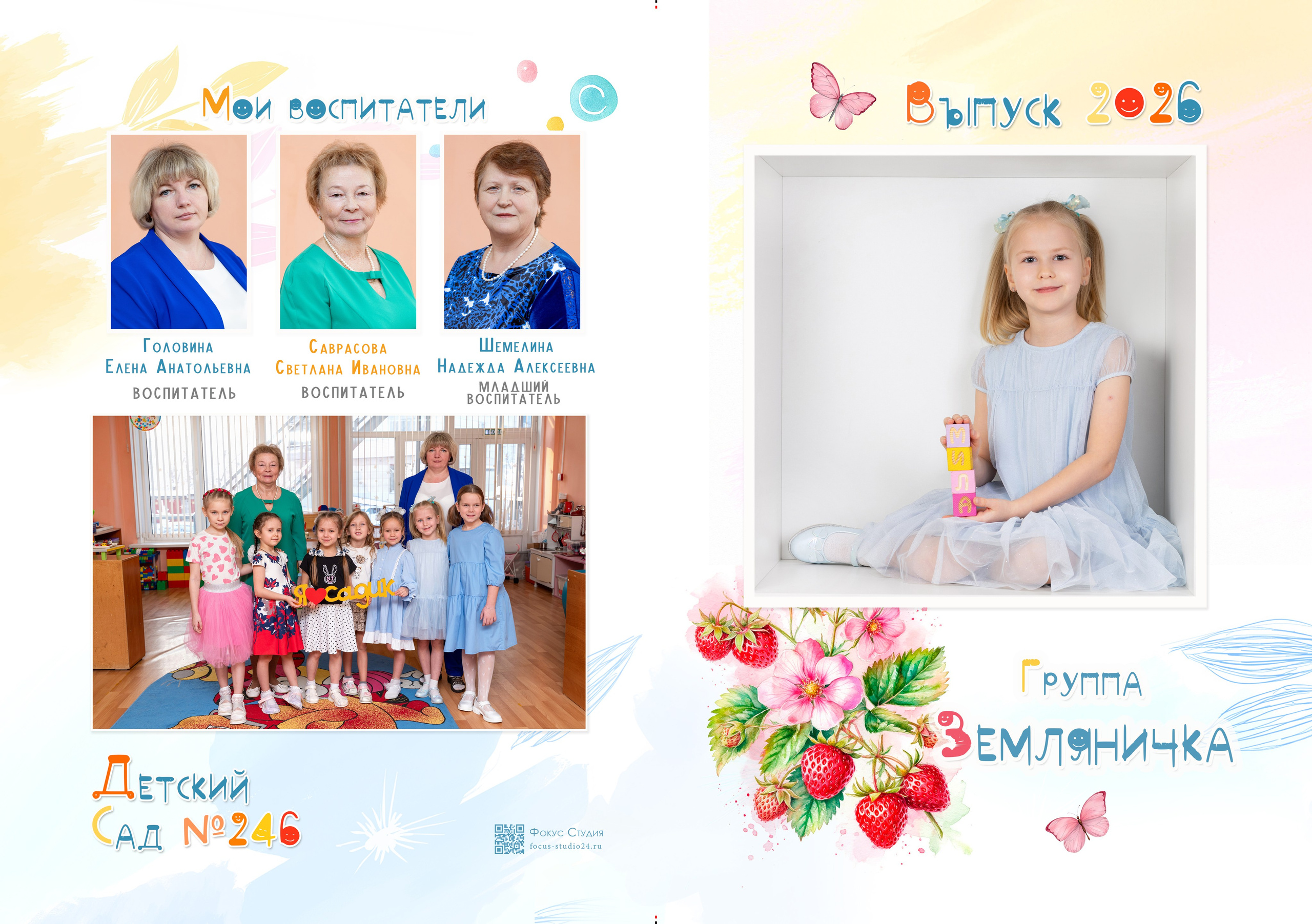 Фотоальбом Замляничка. Фокус студия. Выпускные альбомы в Красноярске